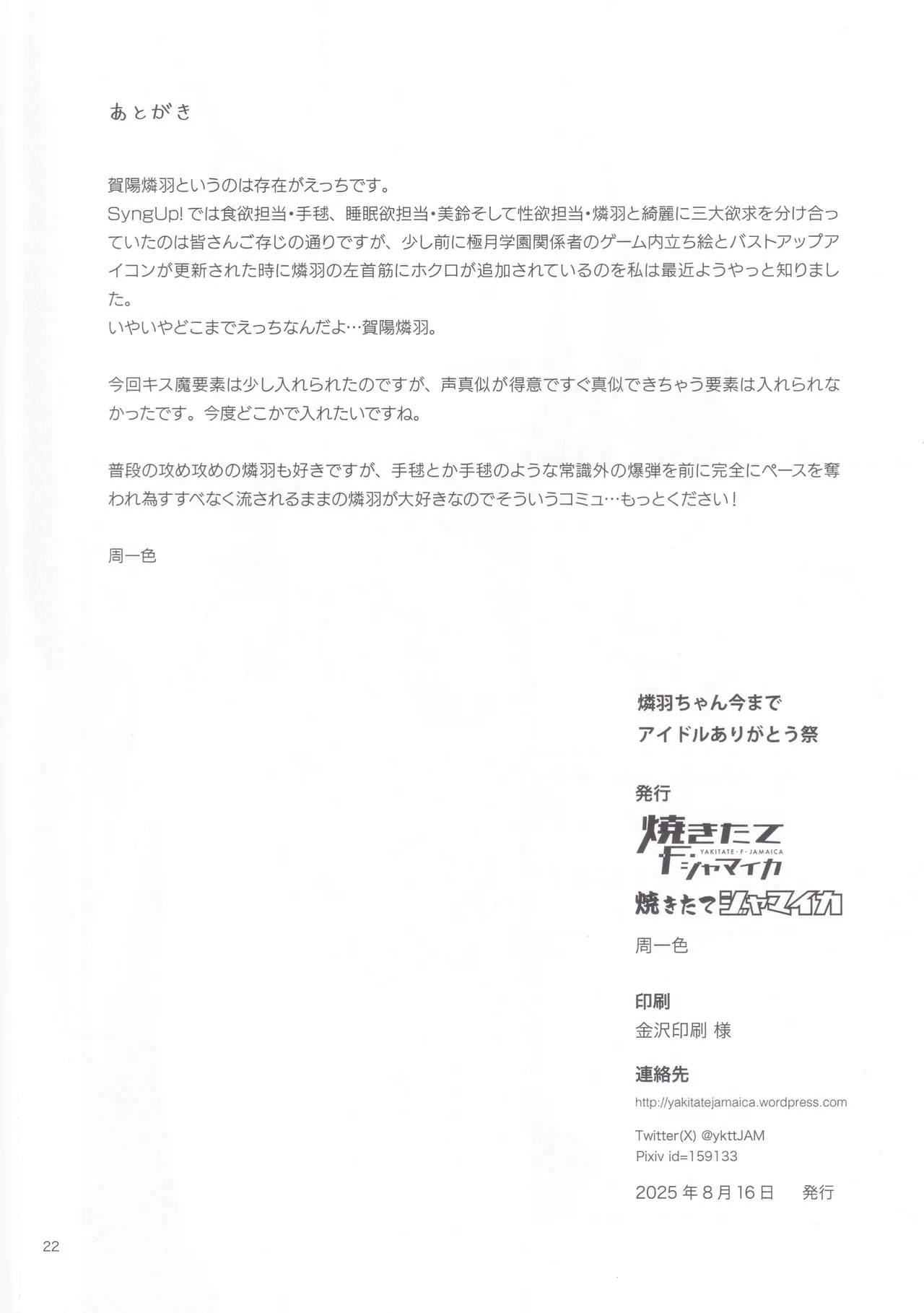 (C106) [Yakitate Jamaica (Shuiro)] Rinha-chan Ima made Idol Arigatou-sai - Thank you RINHA CHAN festival for being the IDOL until now (Gakuen IDOLM@STER) page 21 featuring rinha kaya the idolmaster parody - group harem hentai manga - read online free