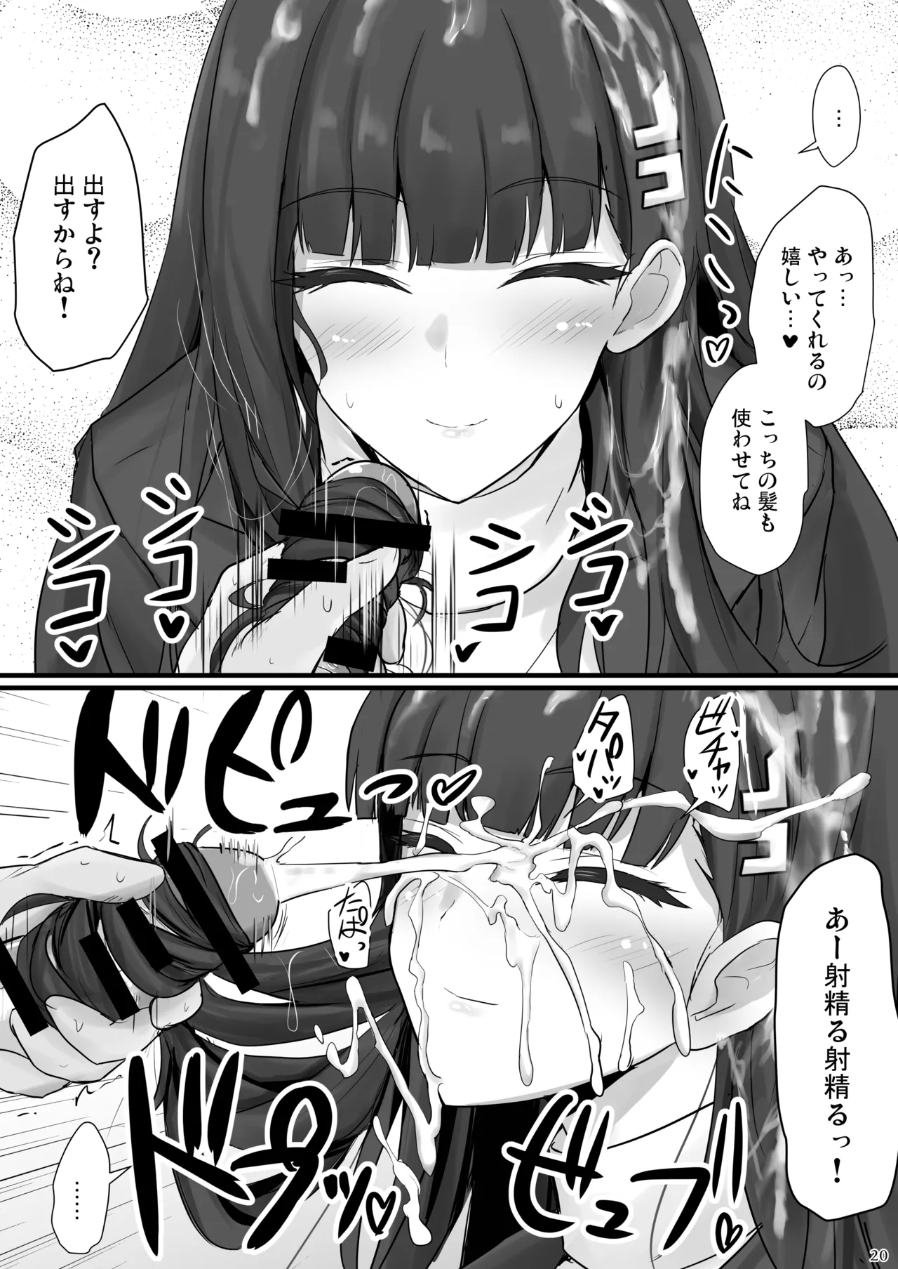 Rio ni Suki nadake - Page 19