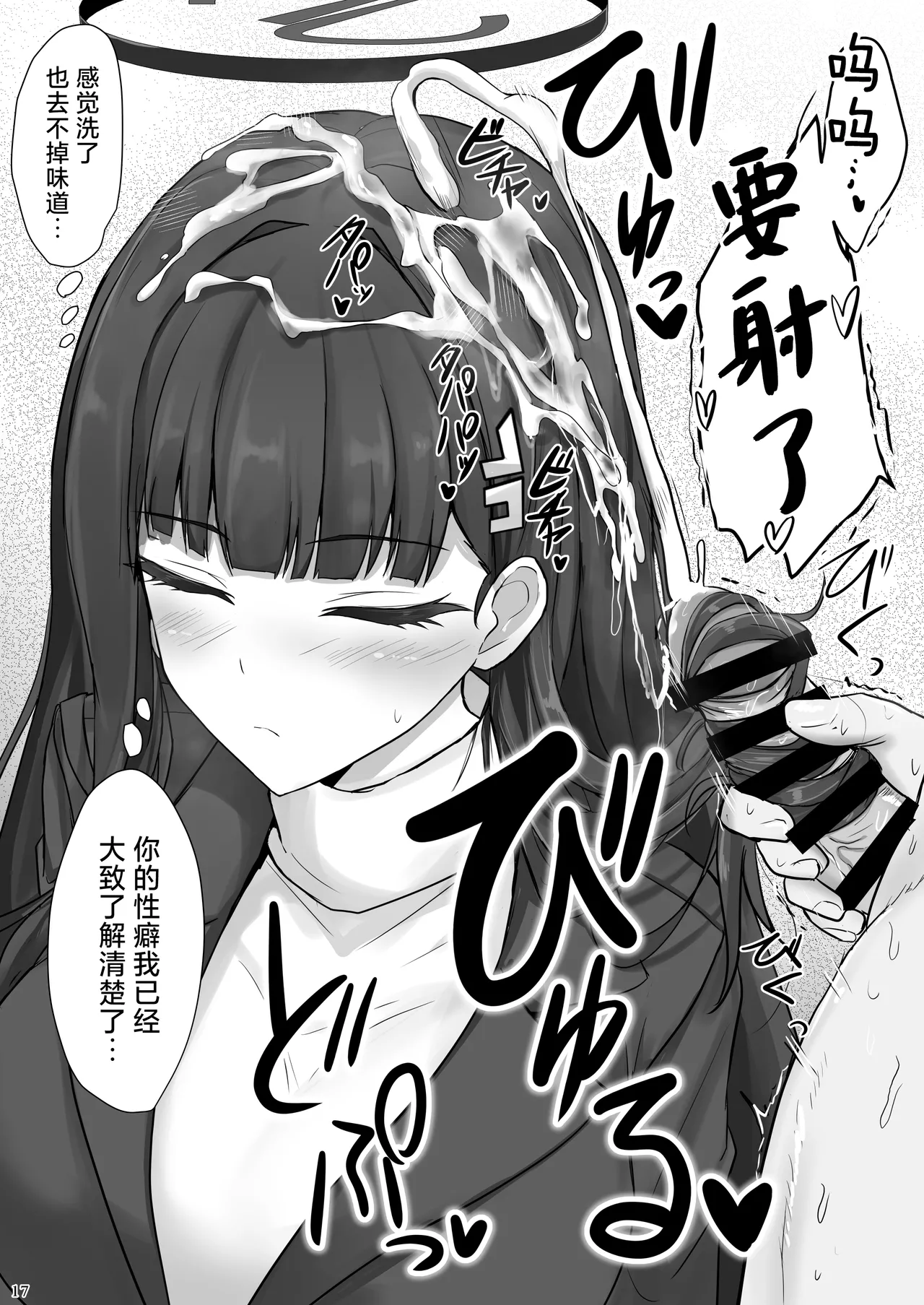 Rio ni Suki nadake丨对莉音欲所欲为 page 16 featuring rio tsukatsuki blue archive parody - business suit hairjob hentai manga - read online free