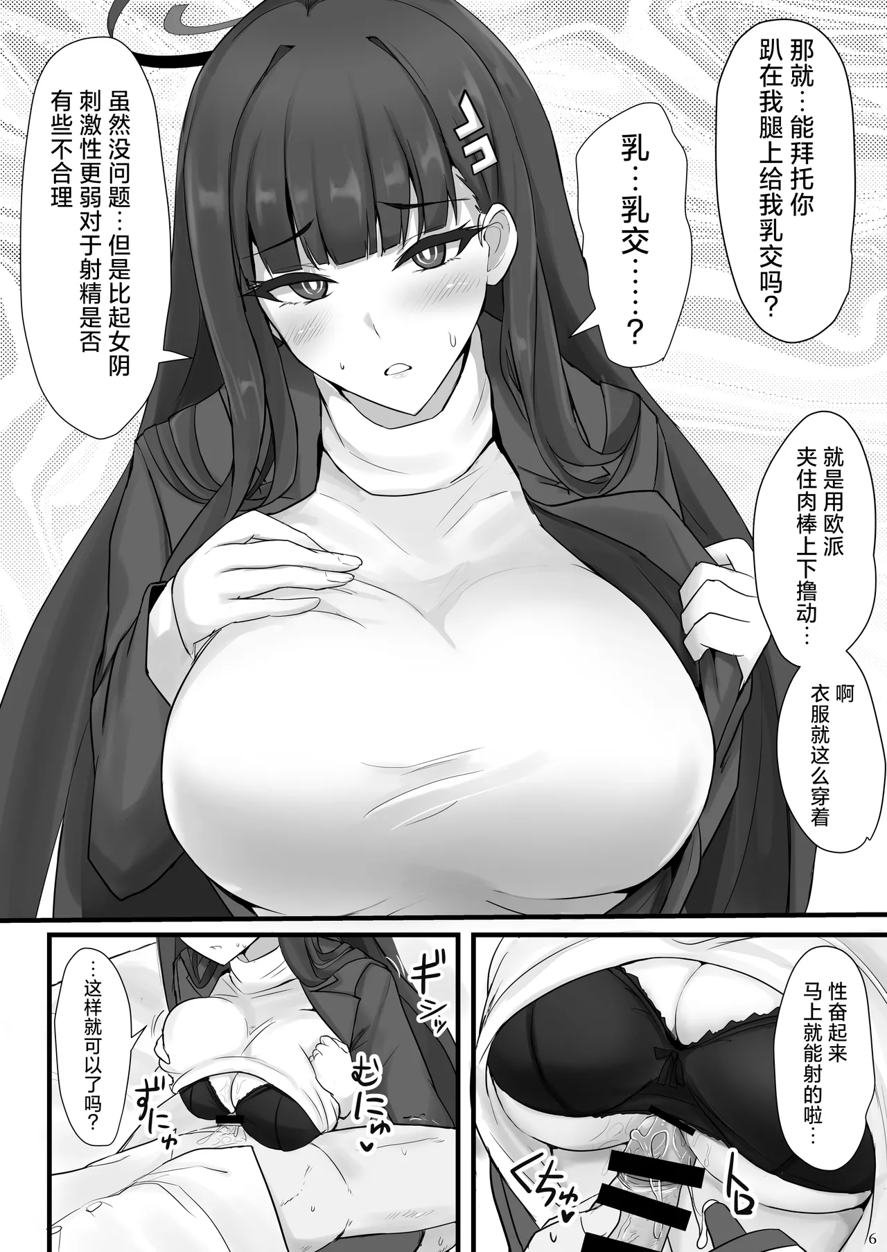 Rio ni Suki nadake丨对莉音欲所欲为 - Page 5