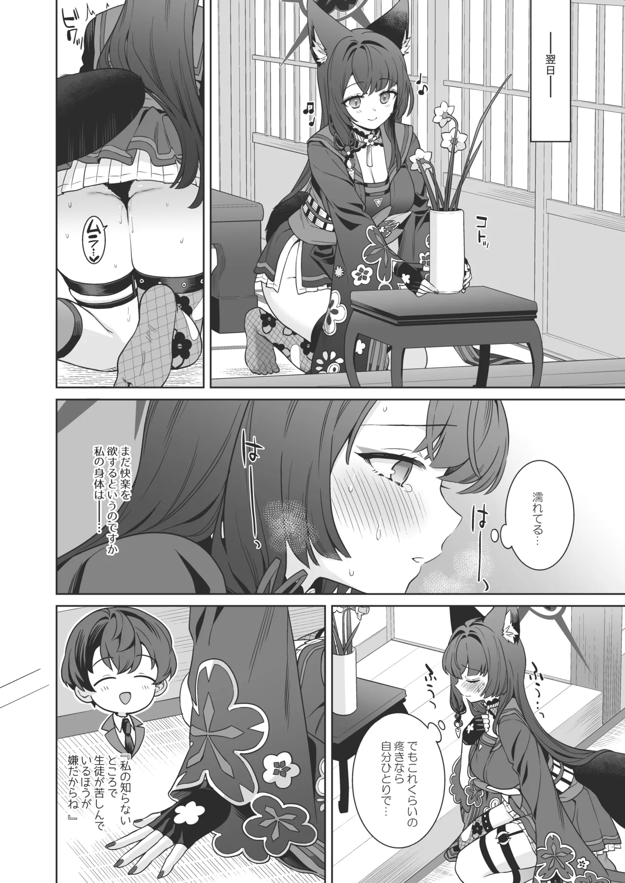 Junjou ♥ Renjou Hatsujou Kitsune page 21 featuring sensei blue archive parody - big breasts multi-work series hentai manga - read online free