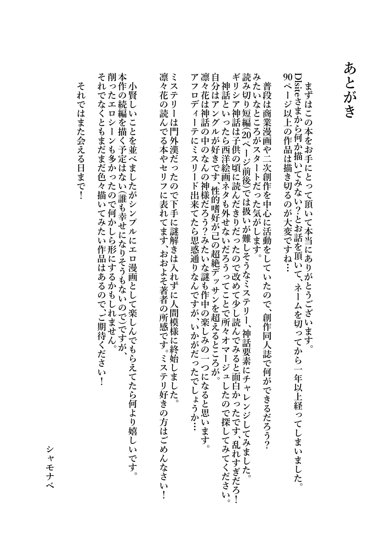 Ano Natsu, Himitsu no Confiture - Page 100