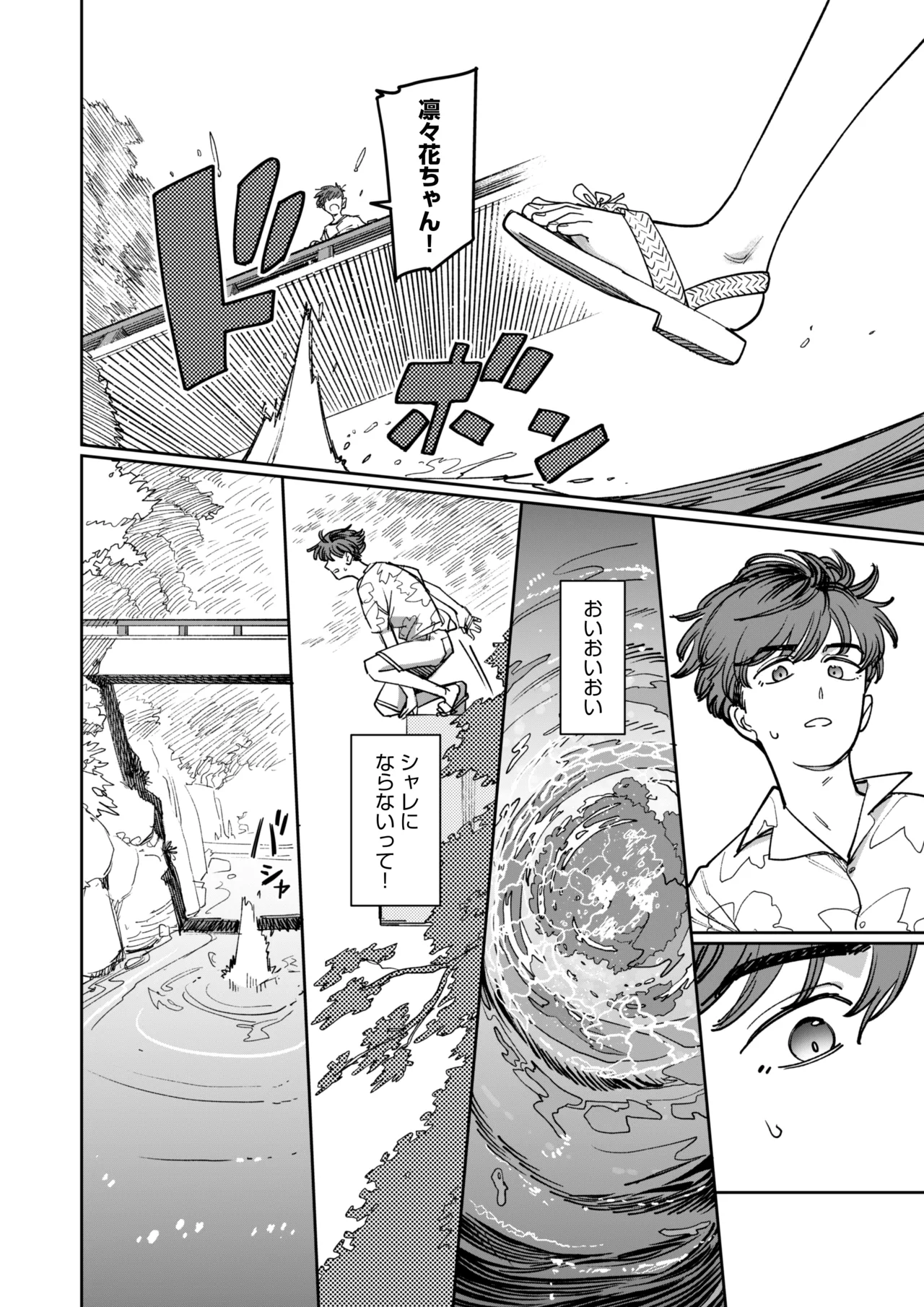 Ano Natsu, Himitsu no Confiture - Page 16