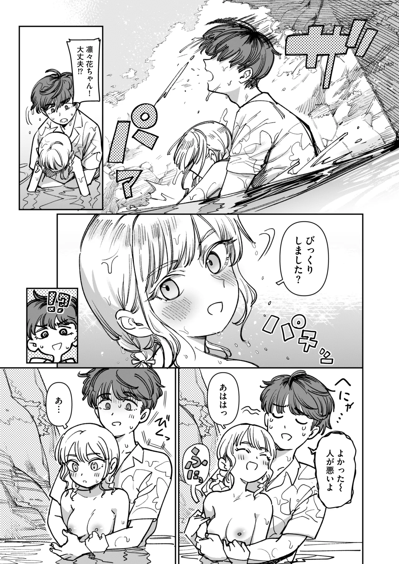 Ano Natsu, Himitsu no Confiture - Page 17