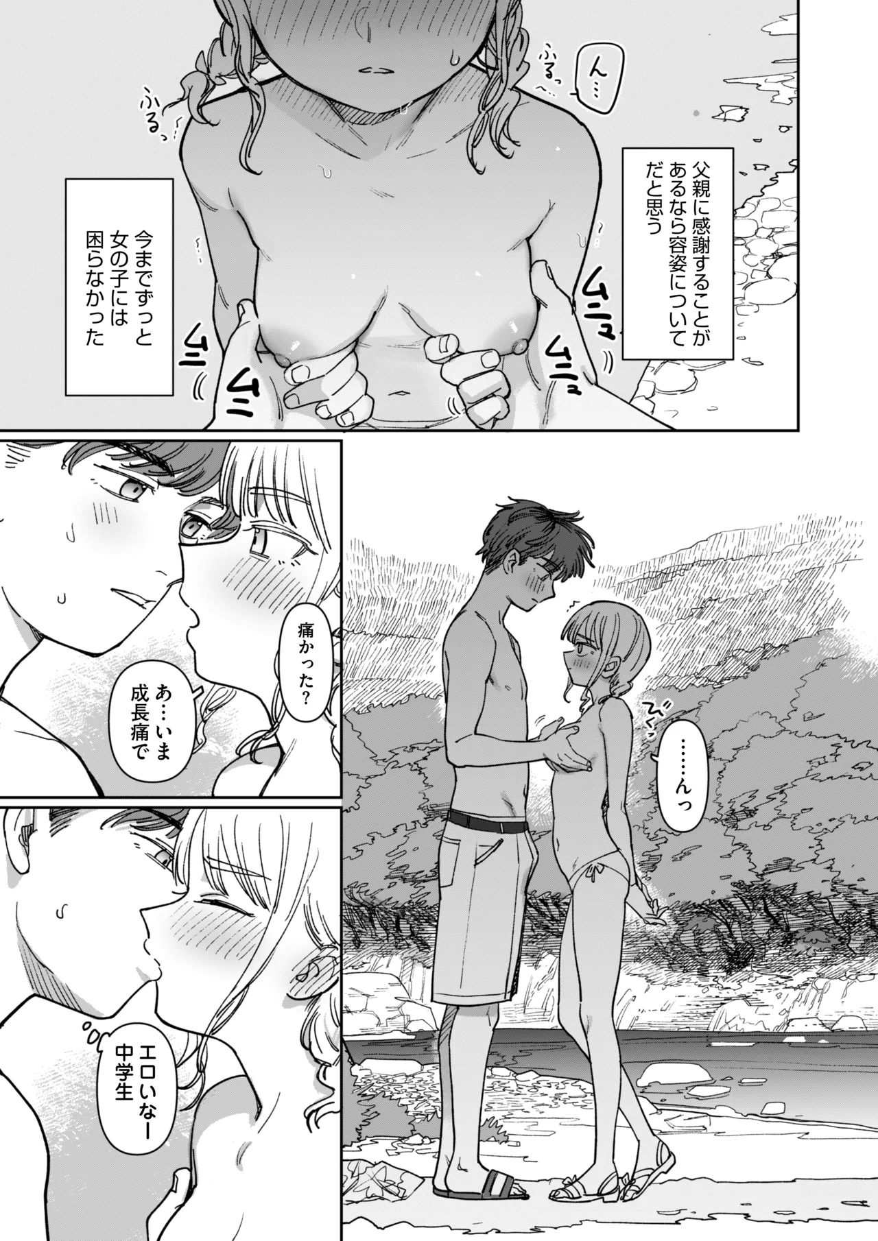 Ano Natsu, Himitsu no Confiture - Page 19
