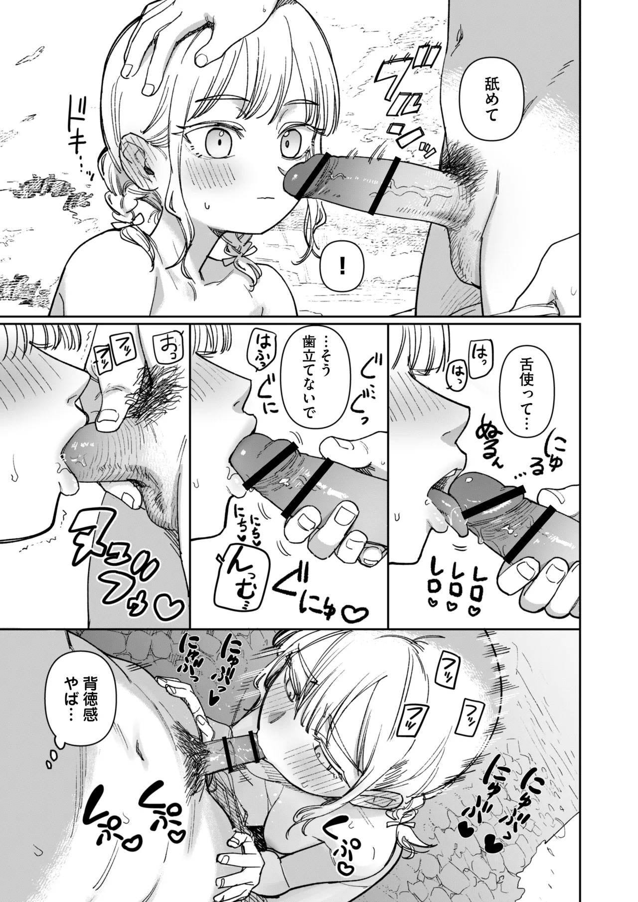 Ano Natsu, Himitsu no Confiture - Page 21