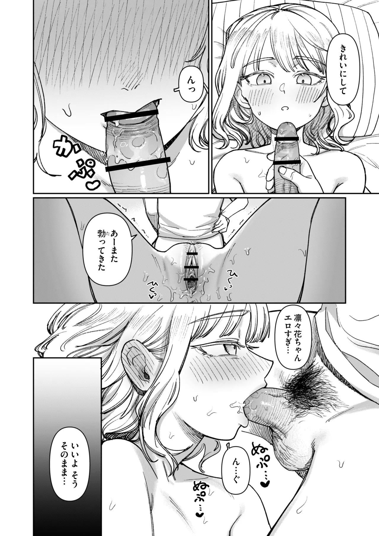 Ano Natsu, Himitsu no Confiture - Page 32