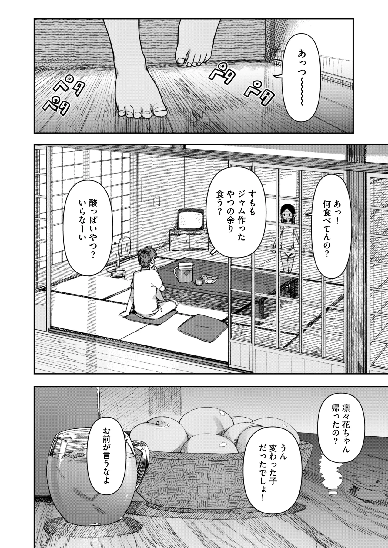 Ano Natsu, Himitsu no Confiture - Page 36