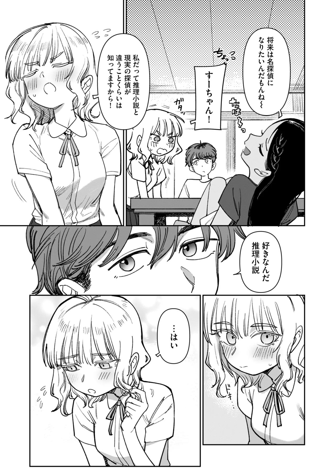 Ano Natsu, Himitsu no Confiture - Page 9