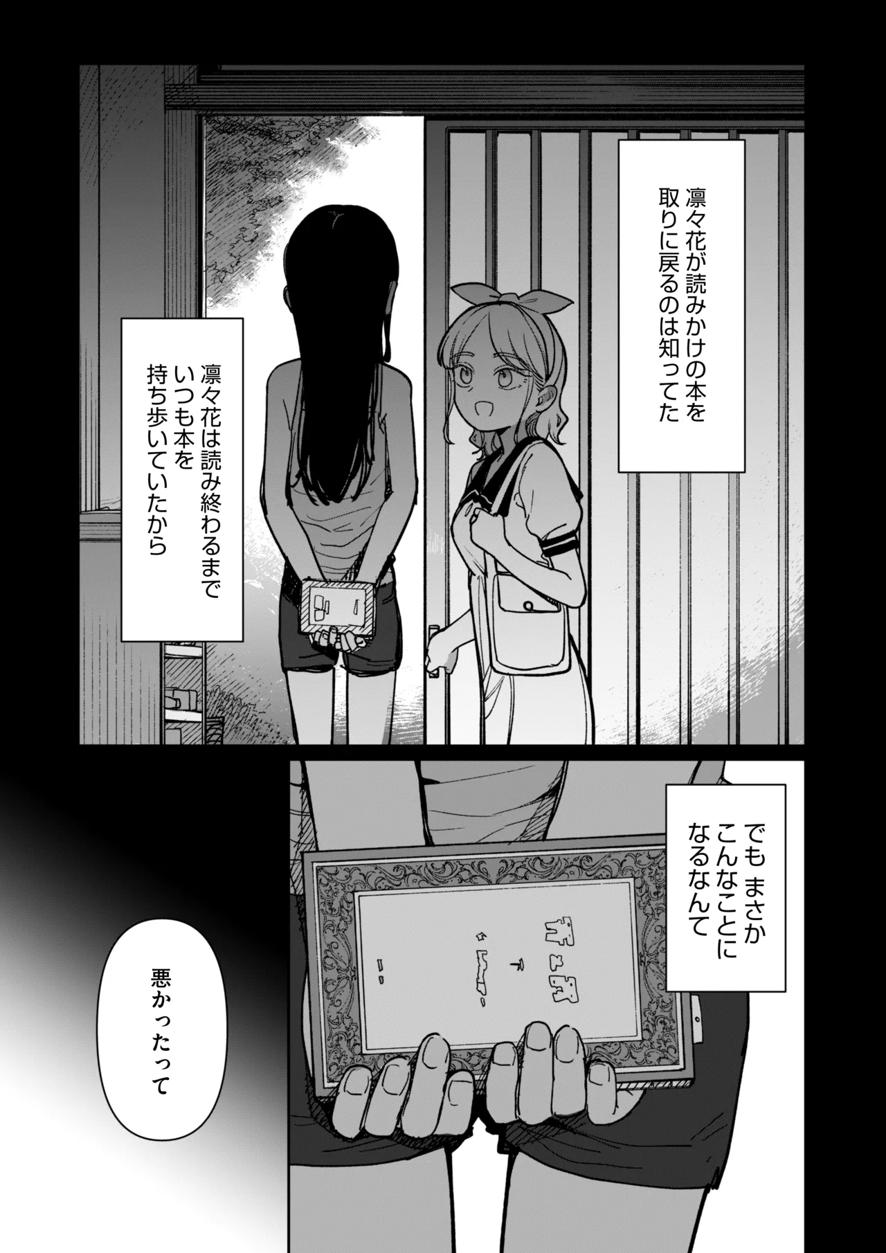 Ano Natsu, Himitsu no Confiture - Page 94