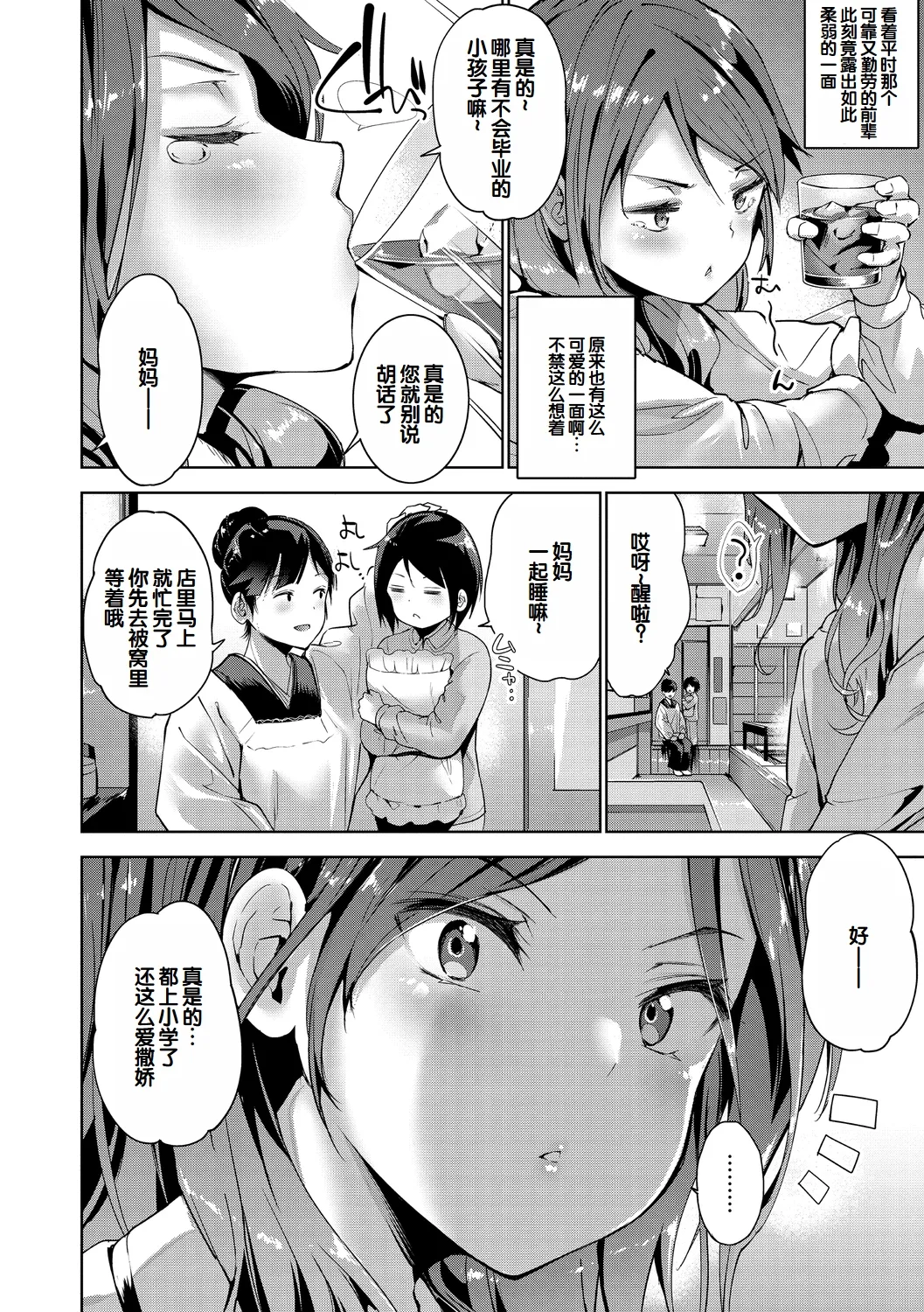 Echiechi Matching Girls - Page 10