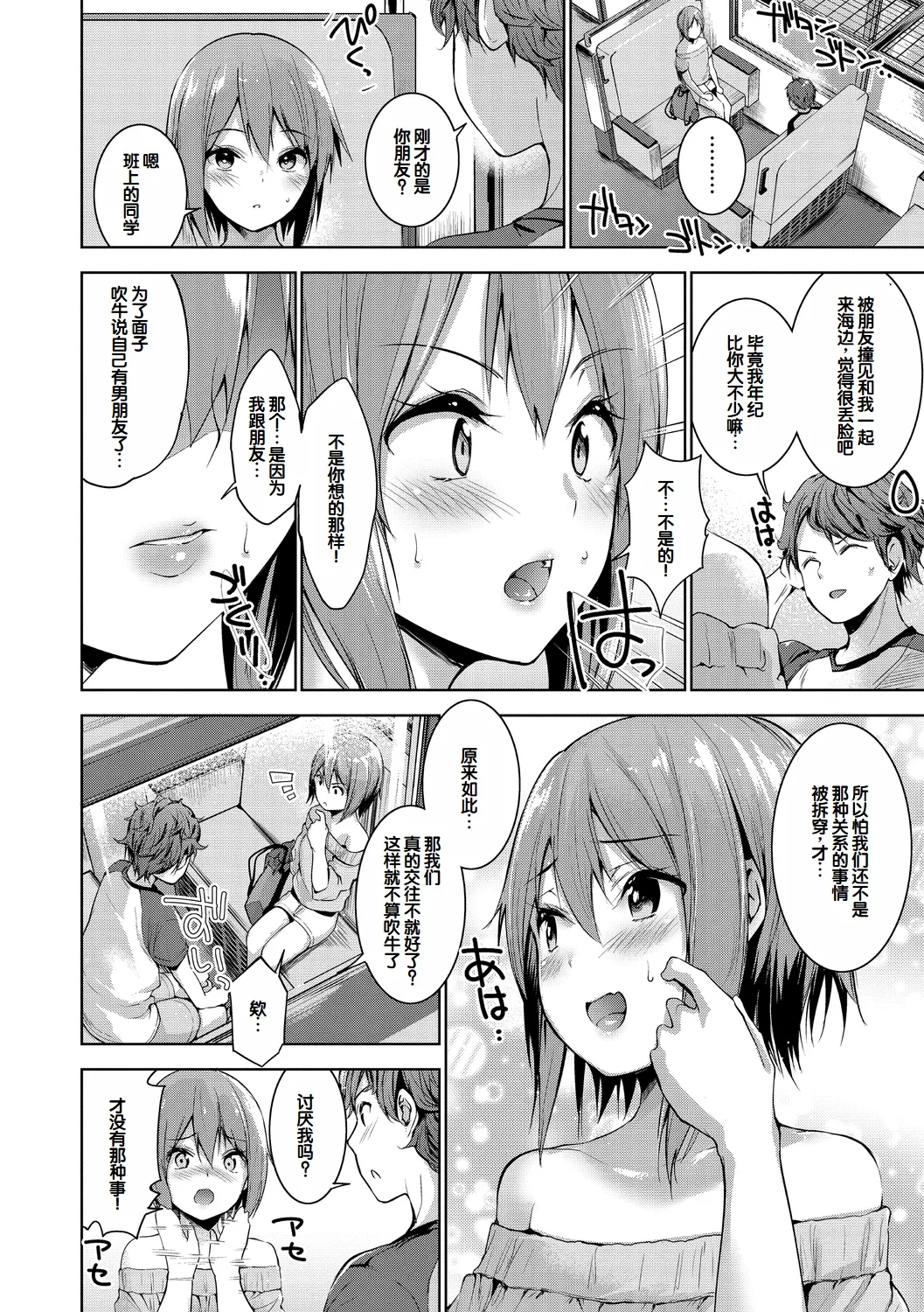 Echiechi Matching Girls page 108 - squirting handjob hentai manga - read online free