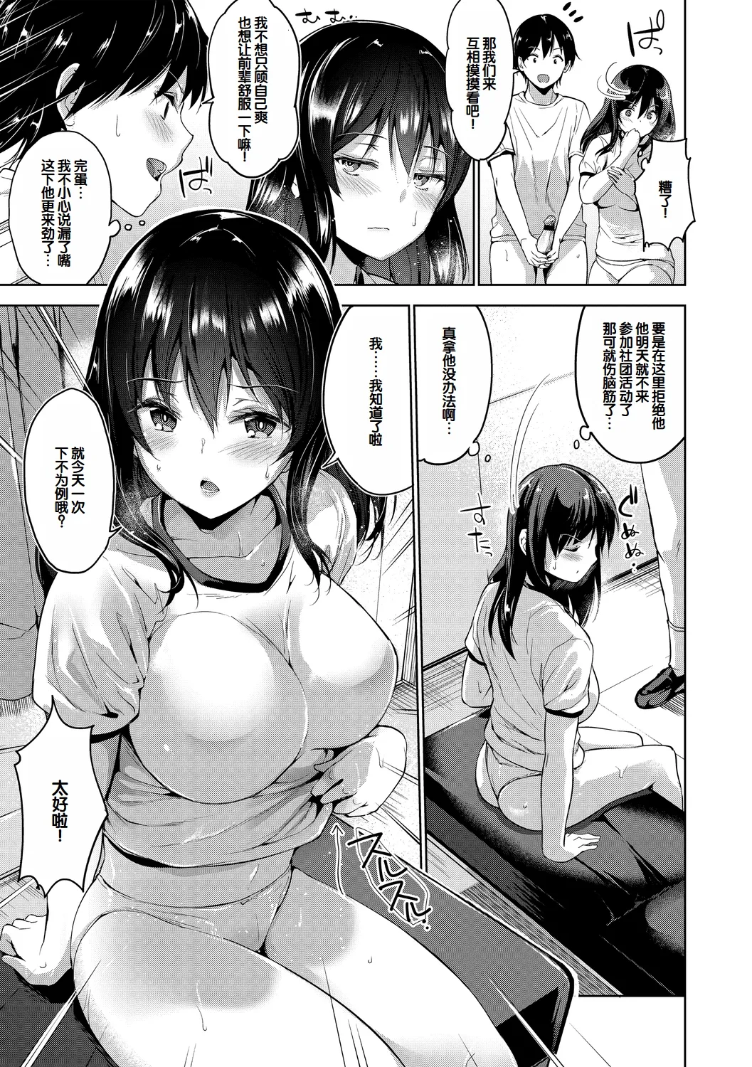 Echiechi Matching Girls page 141 - squirting handjob hentai manga - read online free
