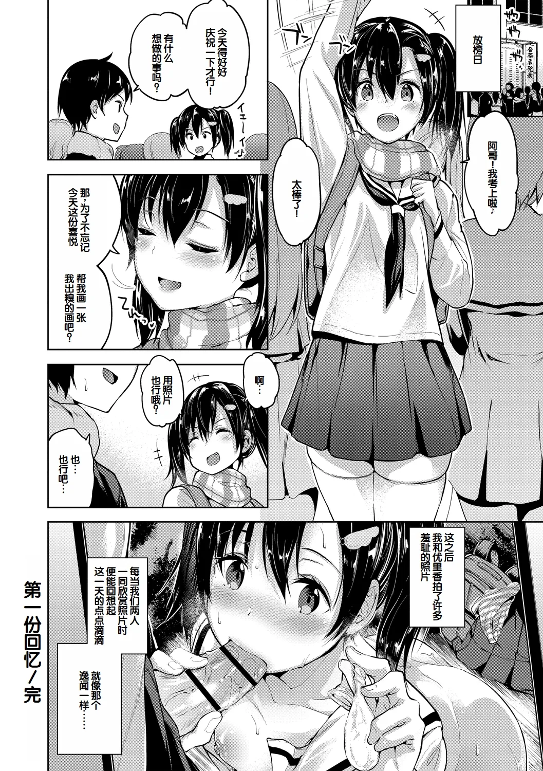 Echiechi Matching Girls page 198 - squirting handjob hentai manga - read online free