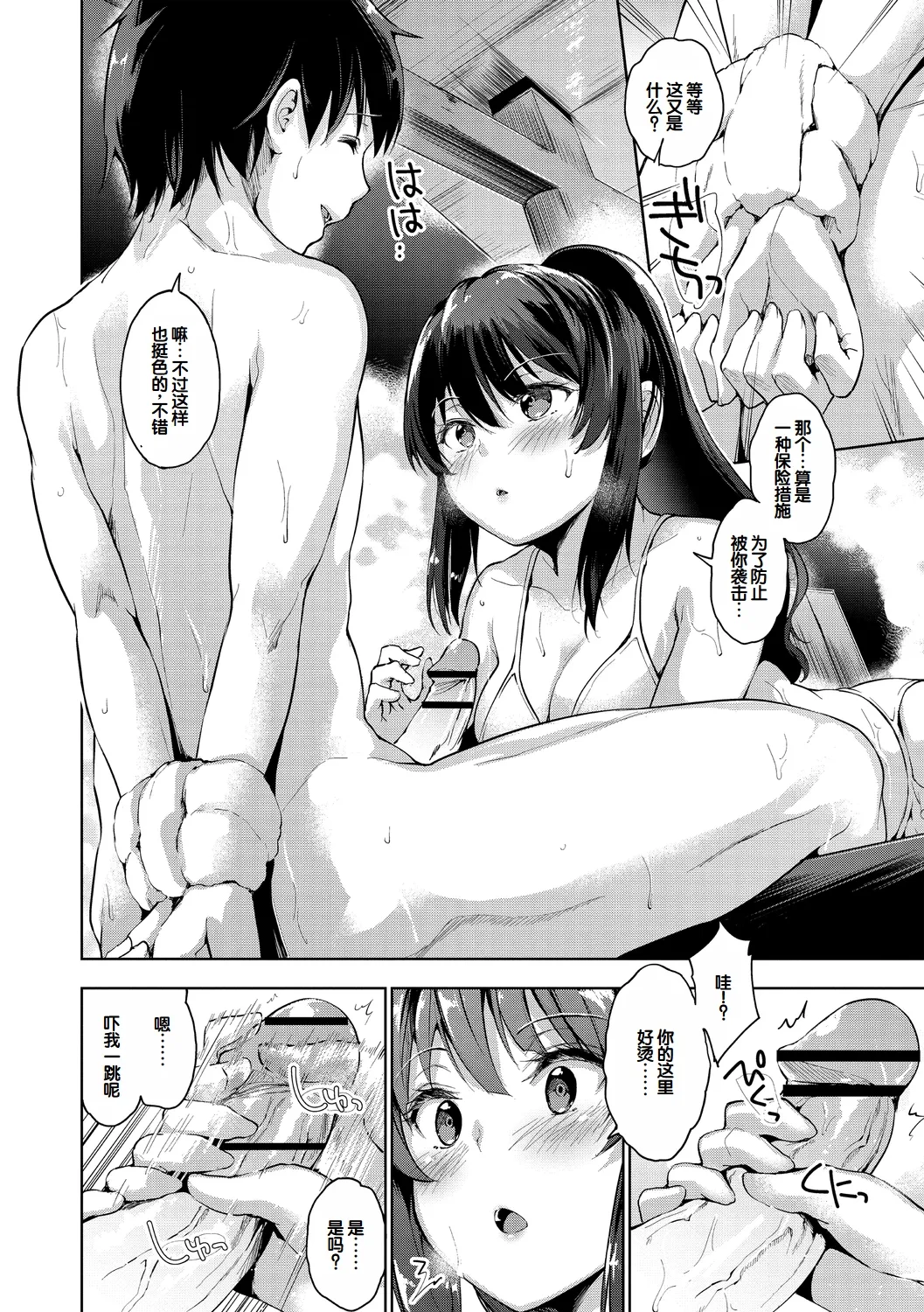 Echiechi Matching Girls page 208 - squirting handjob hentai manga - read online free