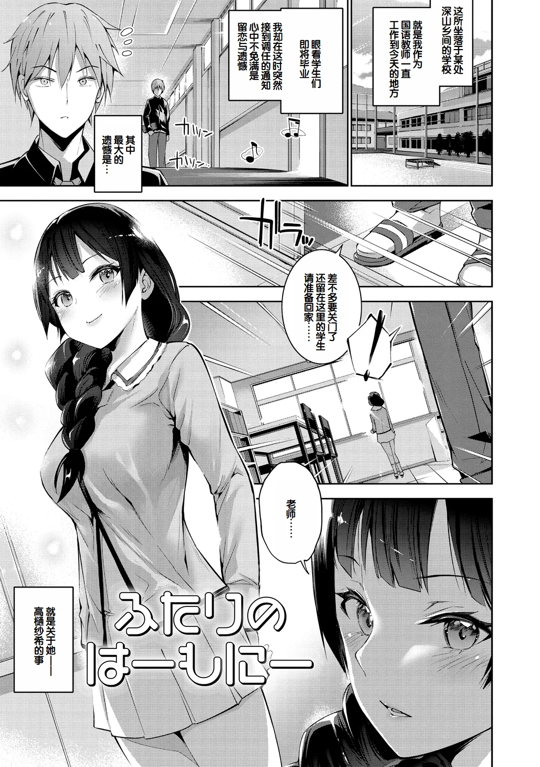 Echiechi Matching Girls - Page 27