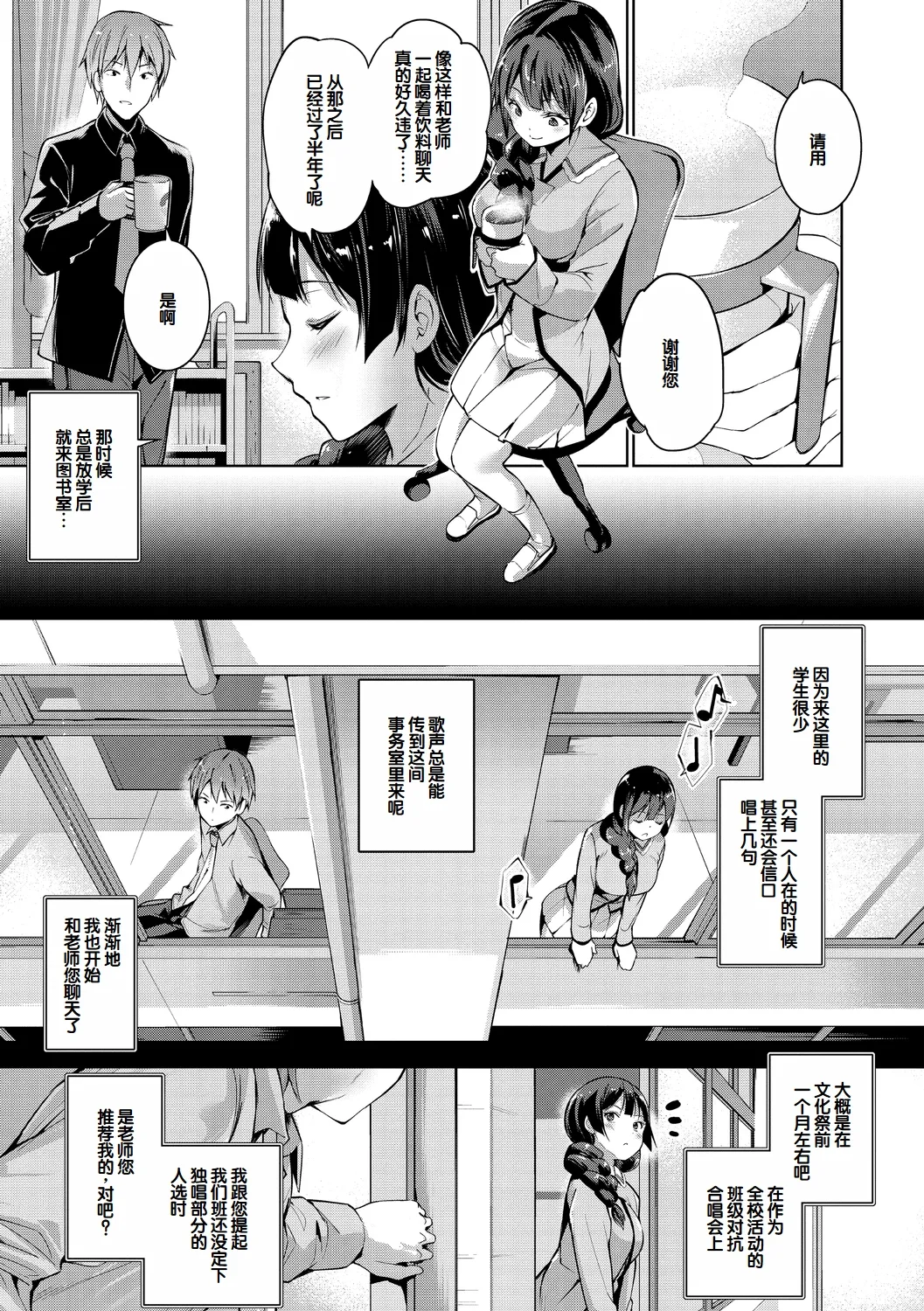 Echiechi Matching Girls - Page 29