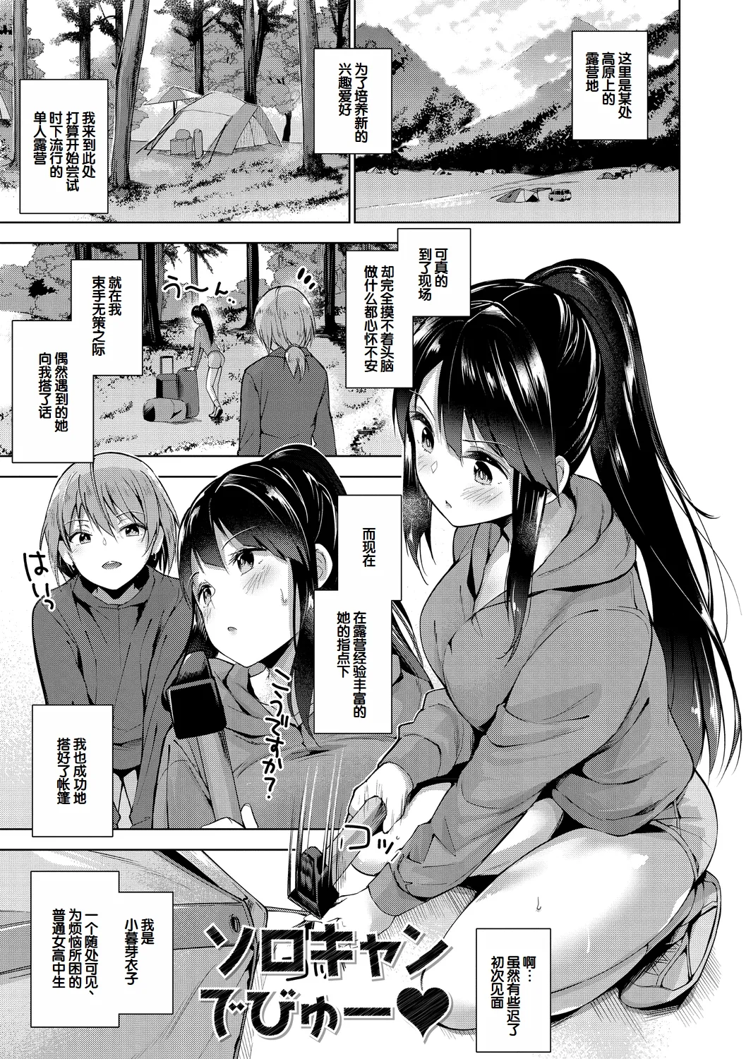 Echiechi Matching Girls page 75 - squirting handjob hentai manga - read online free