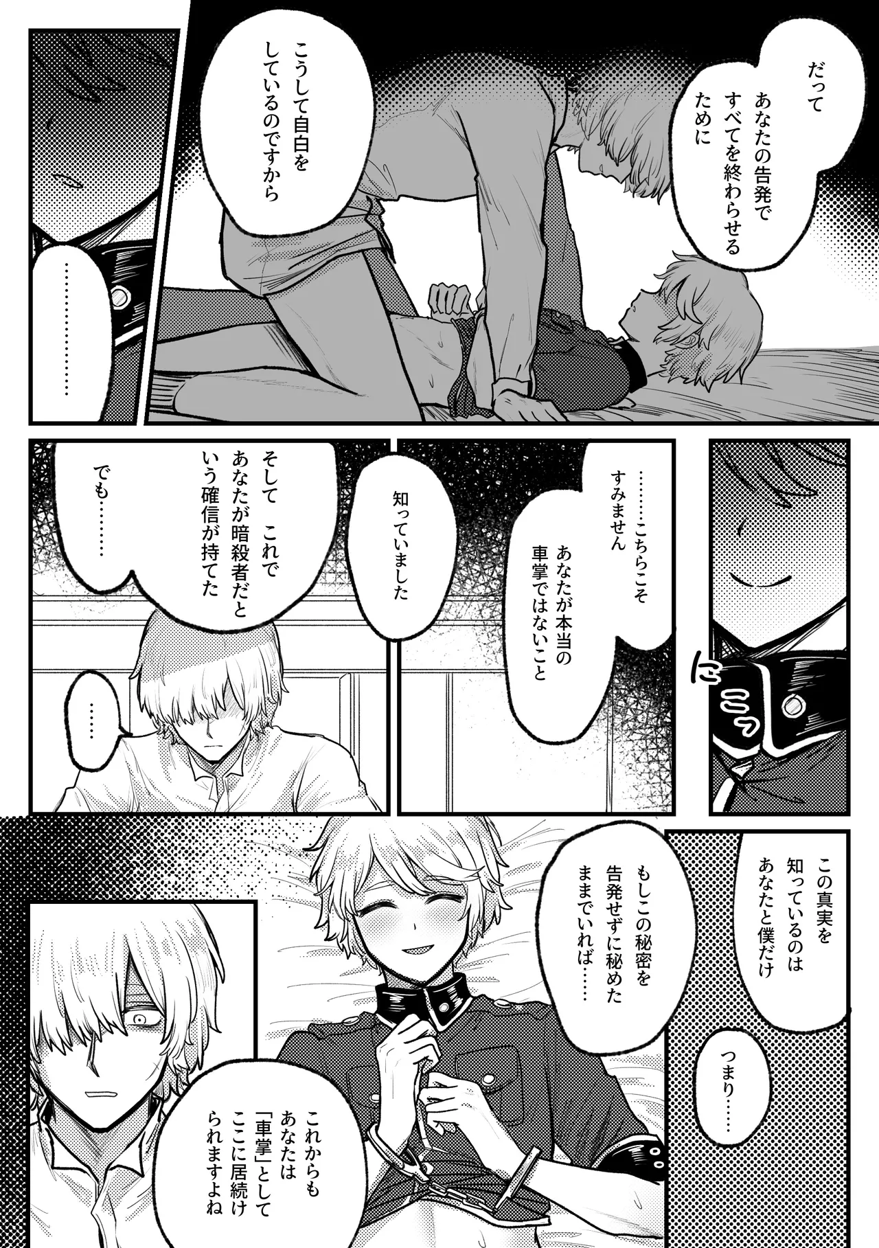 [Tendenbarabara] Keikan-kun Dai-Pinch! (Identity V) page 13 featuring victor grantz identity v parody - bondage males only hentai manga - read online free