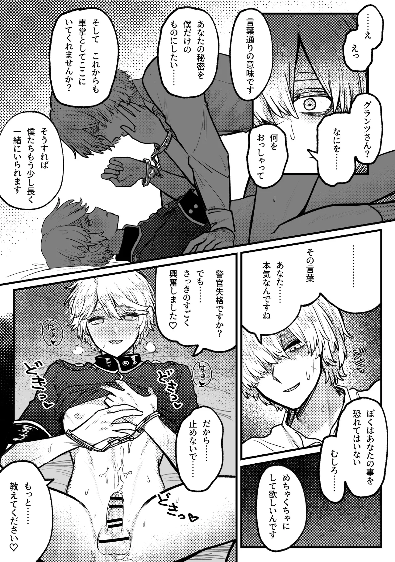 [Tendenbarabara] Keikan-kun Dai-Pinch! (Identity V) - Page 14