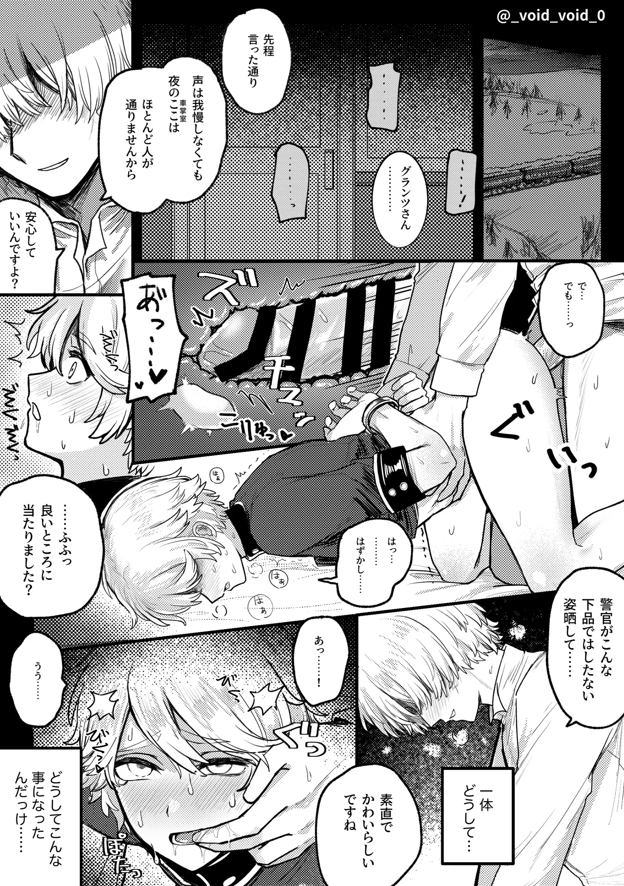 [Tendenbarabara] Keikan-kun Dai-Pinch! (Identity V) - Page 2
