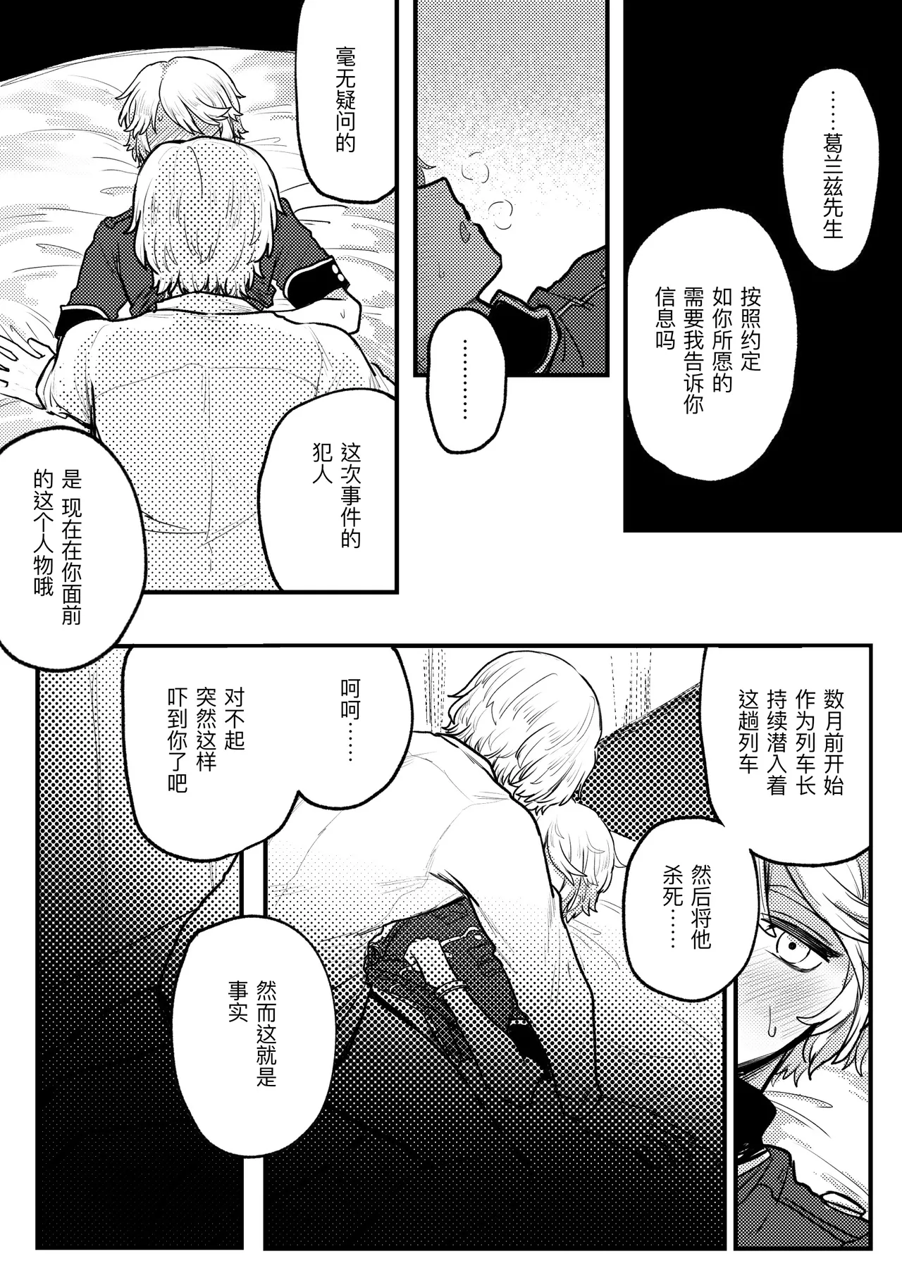 警长君大危机！丨keikankundaiPinch！ - Page 13