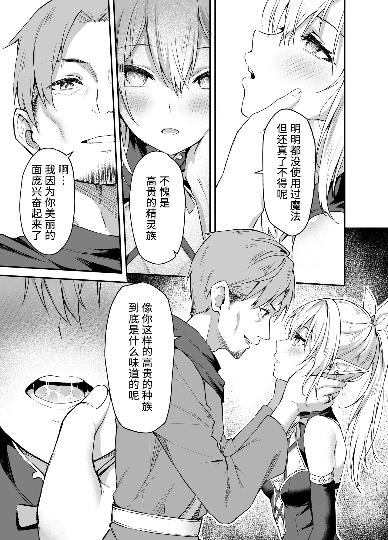 Elf-chan no Saimin Yubiwa Monogatari - Page 11