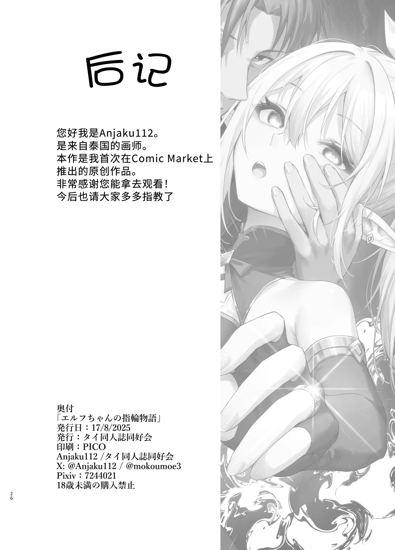 Elf-chan no Saimin Yubiwa Monogatari - Page 26