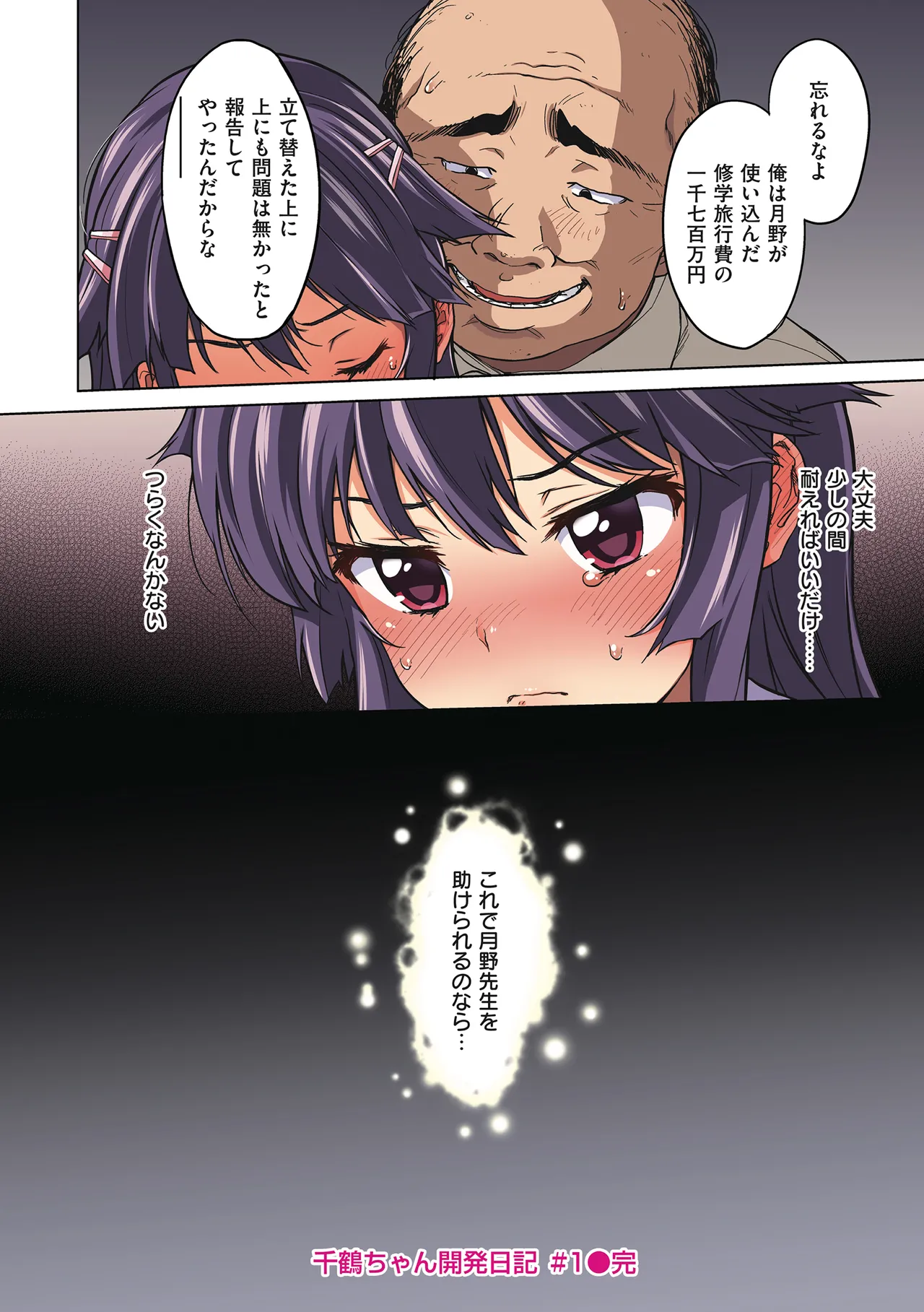 Chizuru-chan Kaihatsu Nikki page 40 - squirting kissing hentai manga - read online free