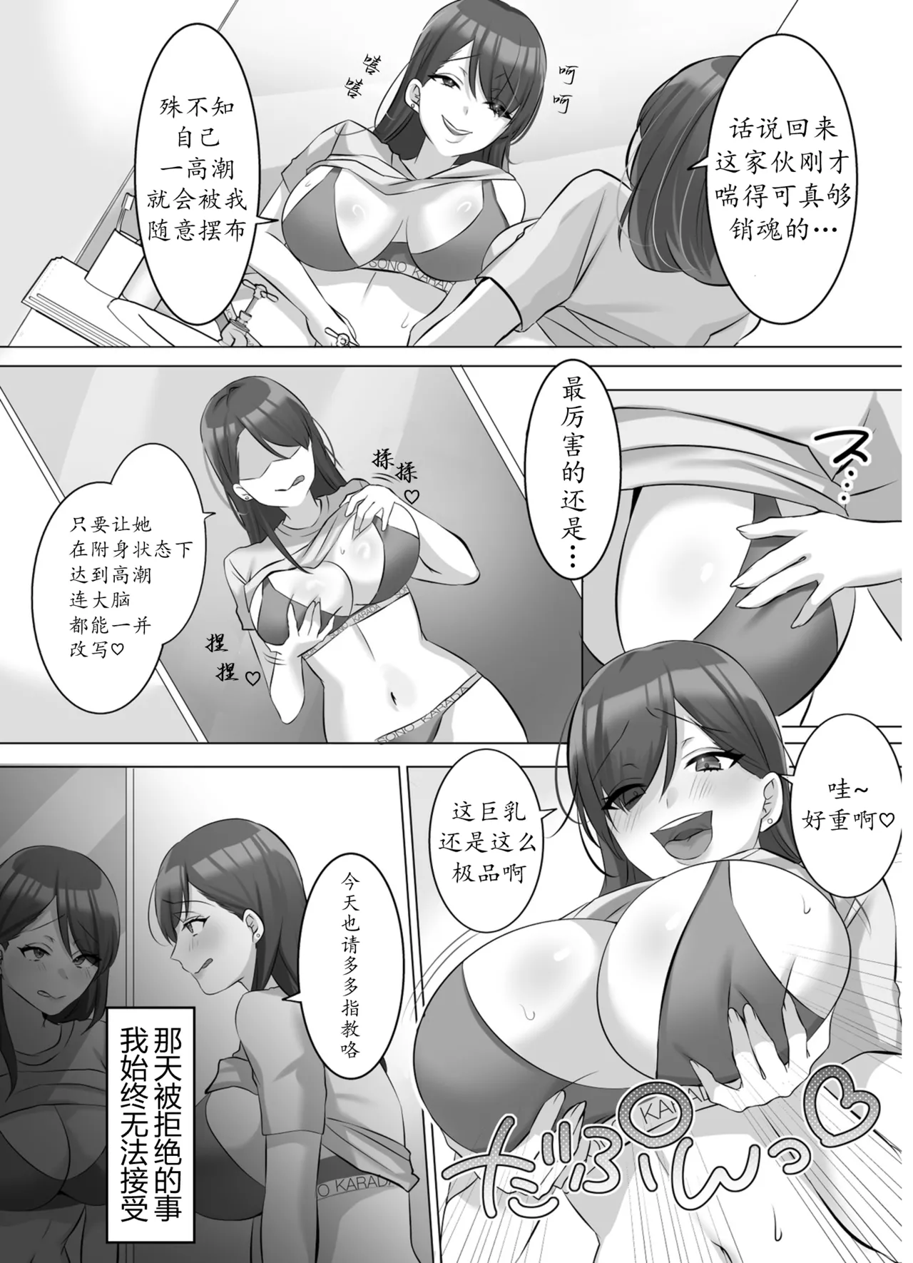 用附身把写真偶像彻底染成我的颜色 page 18 original parody - big breasts masturbation hentai manga - read online free