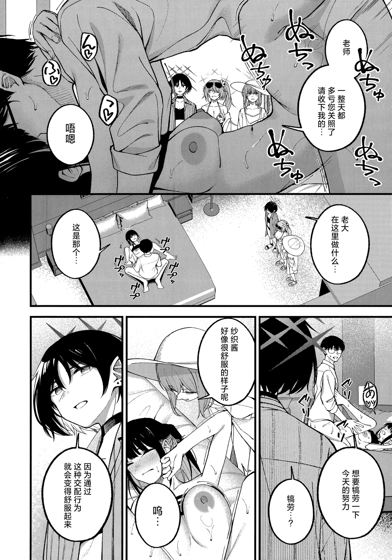 Arius Summer Vacation | 阿里乌斯的暑假生活 page 22 featuring saori joumae blue archive parody - group glasses hentai manga - read online free