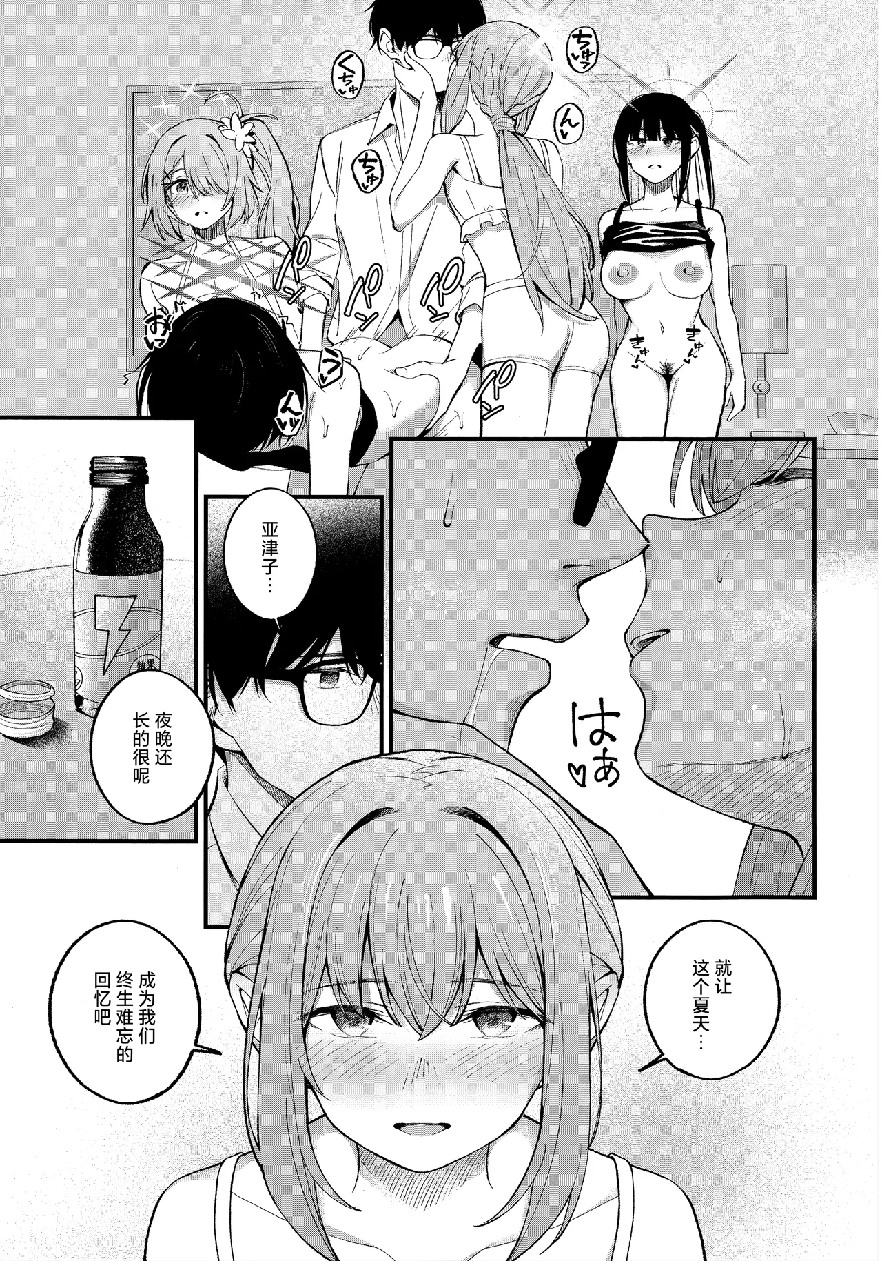 Arius Summer Vacation | 阿里乌斯的暑假生活 page 25 featuring saori joumae blue archive parody - group glasses hentai manga - read online free