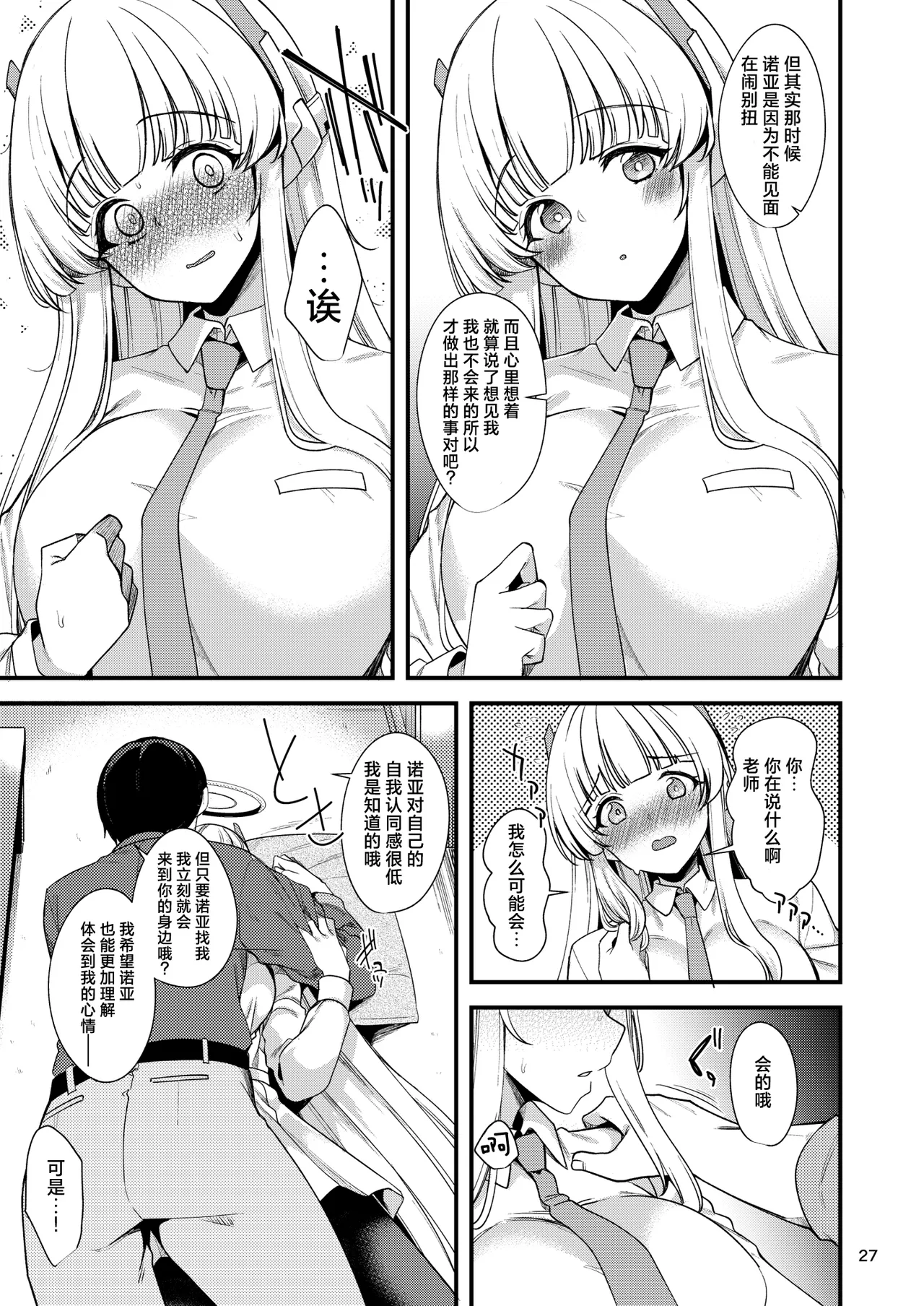 Sensei? Ippai Kiroku shite Kudasai ne? | 老师？请您一定要多多记录下来哦？ page 27 featuring noa ushio blue archive parody - big breasts filming hentai manga - read online free