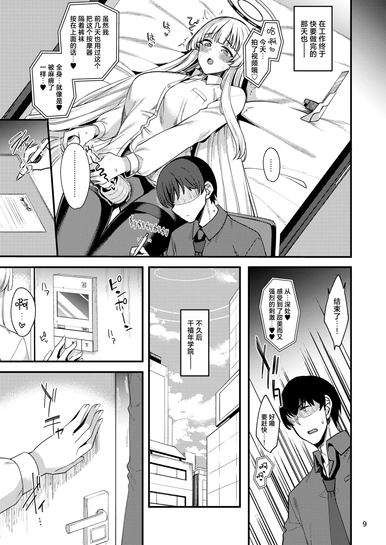 Sensei? Ippai Kiroku shite Kudasai ne? | 老师？请您一定要多多记录下来哦？ page 9 featuring noa ushio blue archive parody - big breasts filming hentai manga - read online free