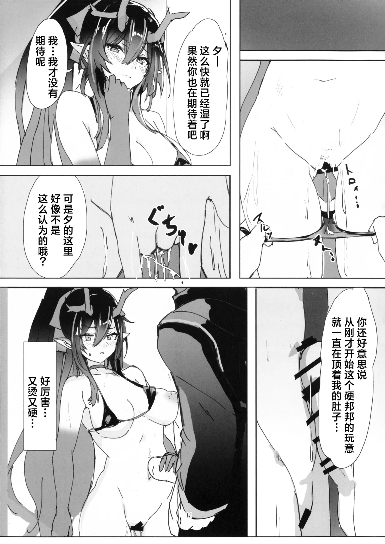 ‌shii to Mizugiecchisuru Hon丨和泳装的夕涩涩的本 - Page 10