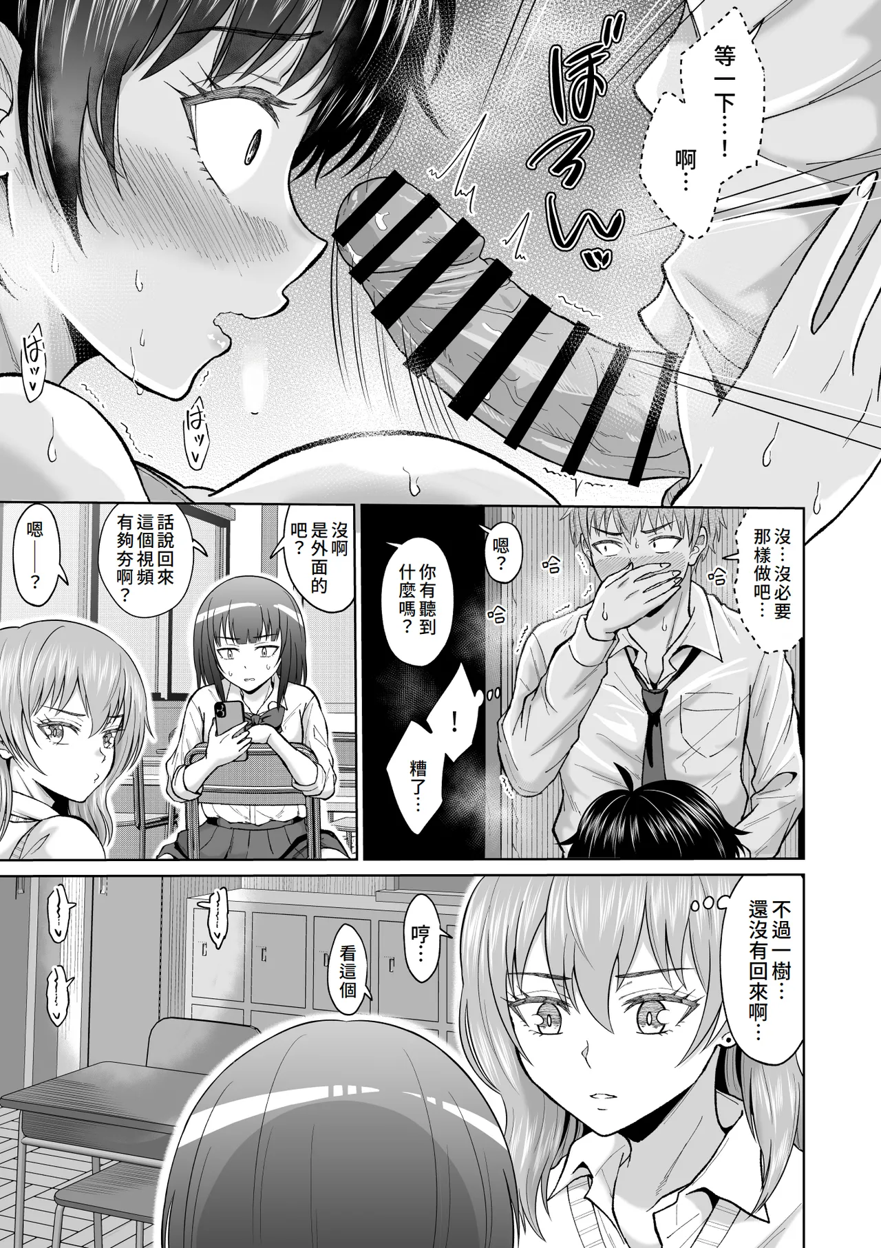 Otonashii Ano Ko to Locker no Naka de | 和老實的那個女孩在櫃子的裡面 - Page 25