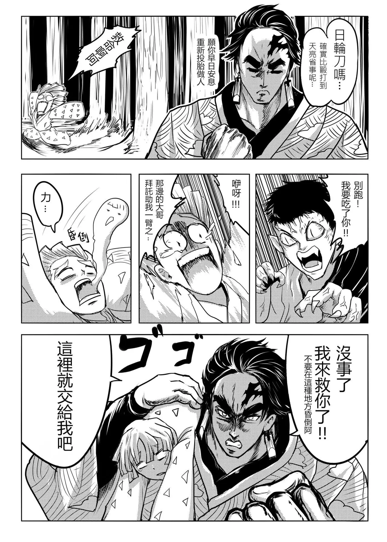 鬼滅之拳 page 11 fist of the north star parody - muscle hentai manga - read online free