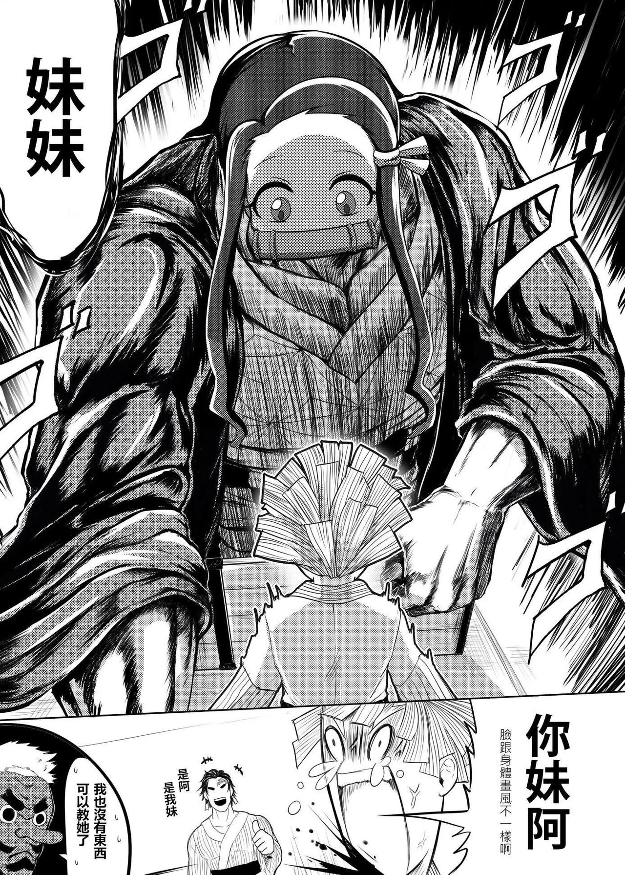 鬼滅之拳 - Page 22