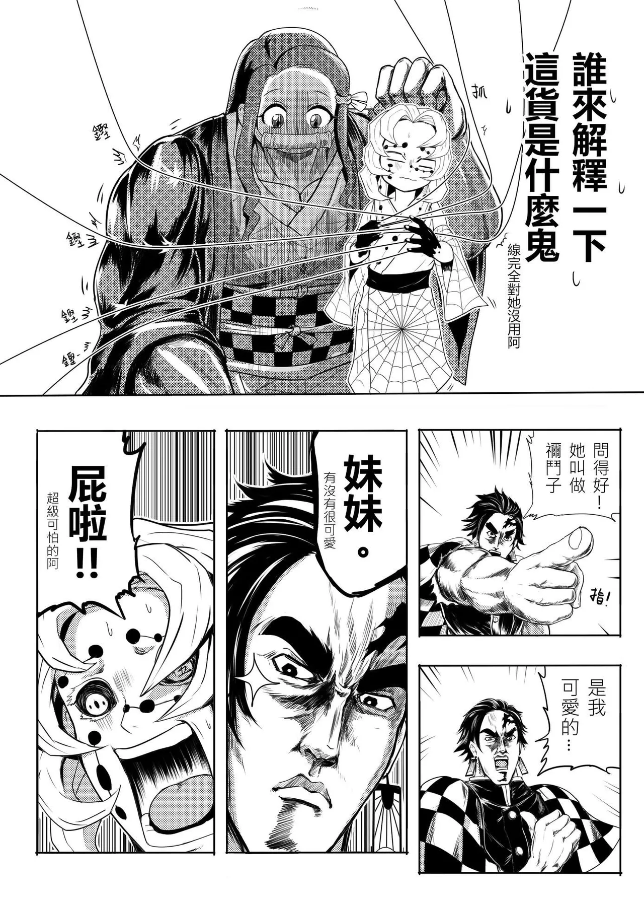 鬼滅之拳 - Page 25