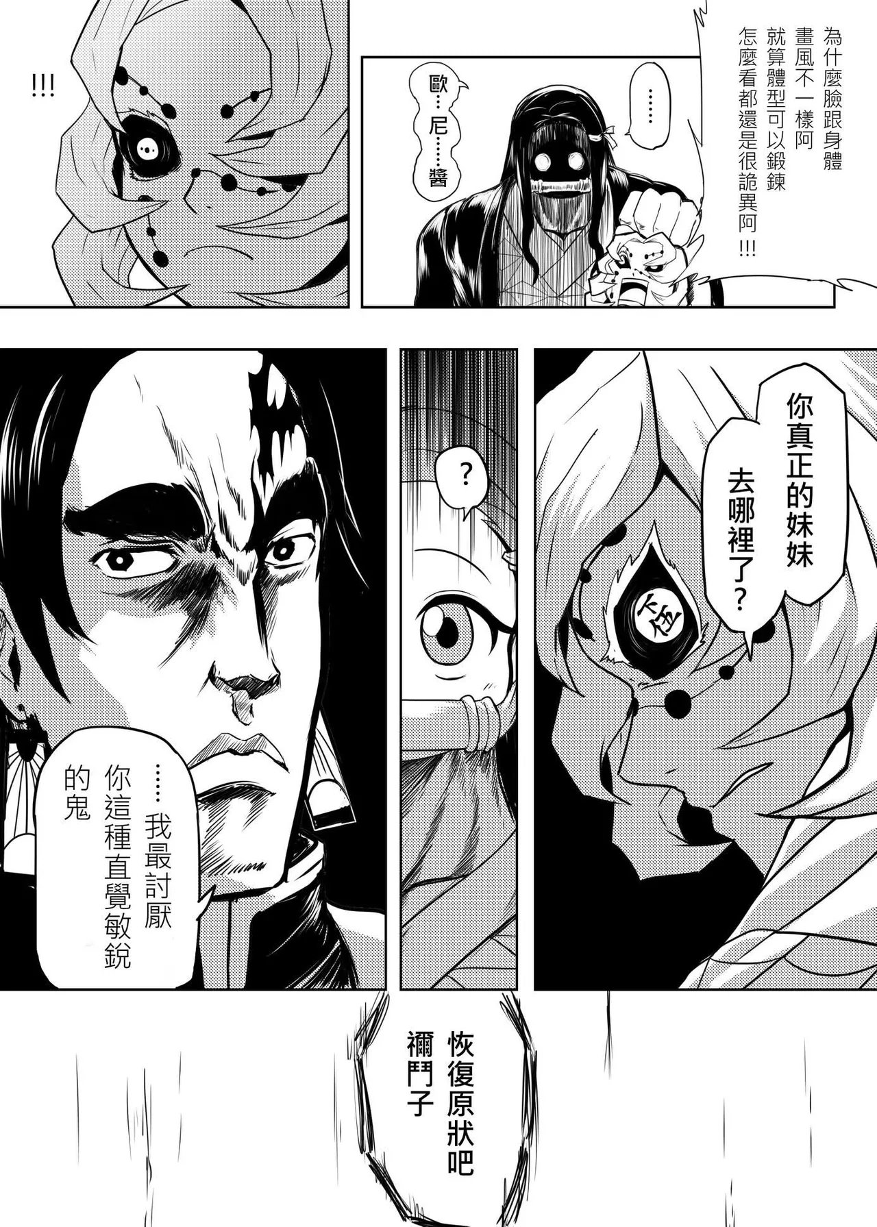 鬼滅之拳 - Page 26