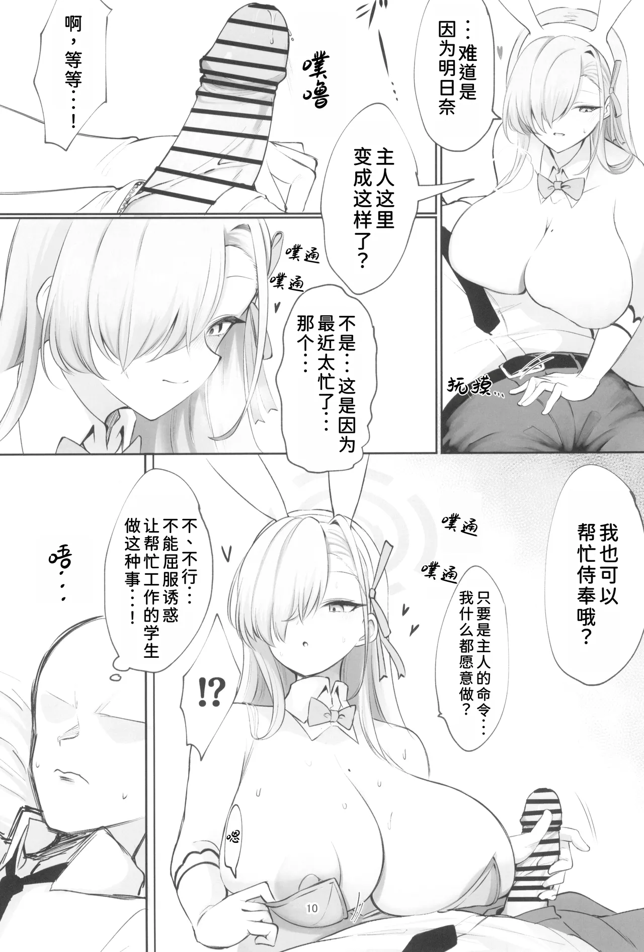 Ao Usagi no Houshi Kiroku - Page 9
