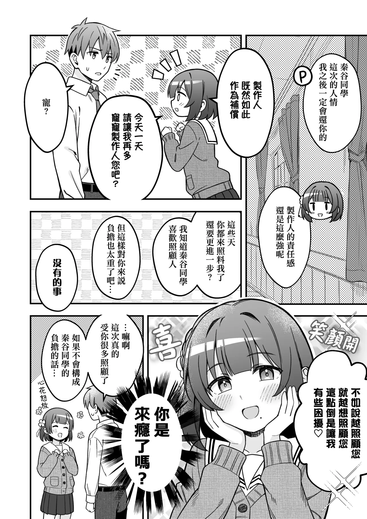 Hataya Misuzu wa Producer o Amayakashitai | 秦谷美鈴想要寵壞製作人 page 11 featuring producer the idolmaster parody - read online free