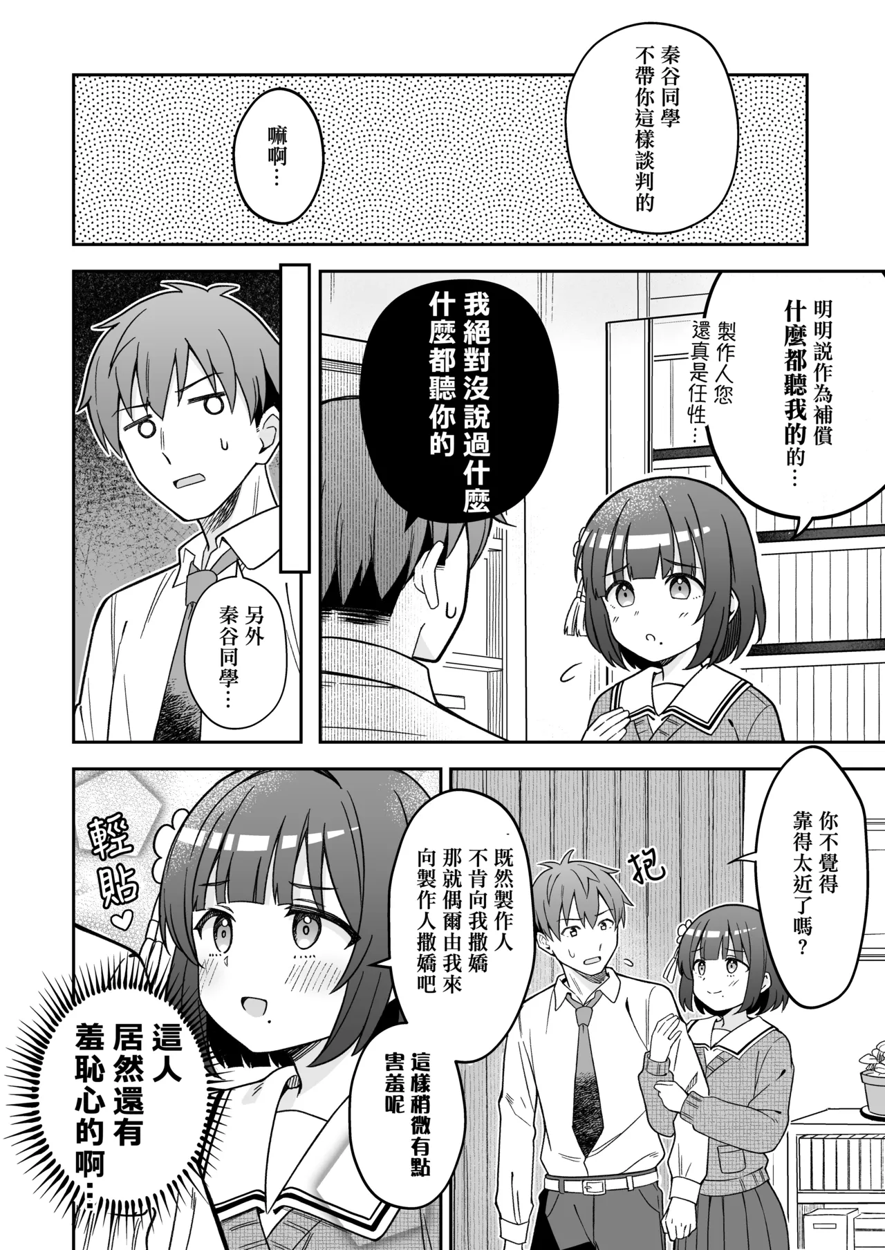 Hataya Misuzu wa Producer o Amayakashitai | 秦谷美鈴想要寵壞製作人 page 13 featuring producer the idolmaster parody - read online free