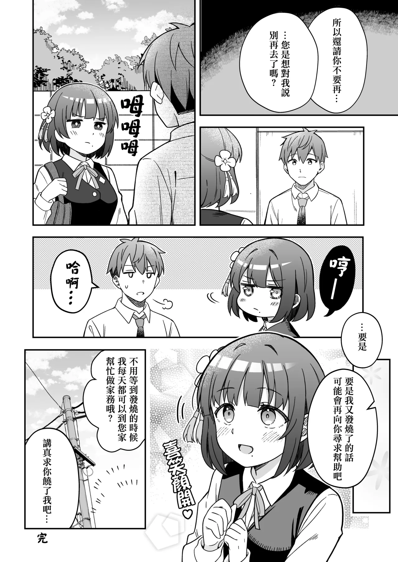 Hataya Misuzu wa Producer o Amayakashitai | 秦谷美鈴想要寵壞製作人 - Page 16