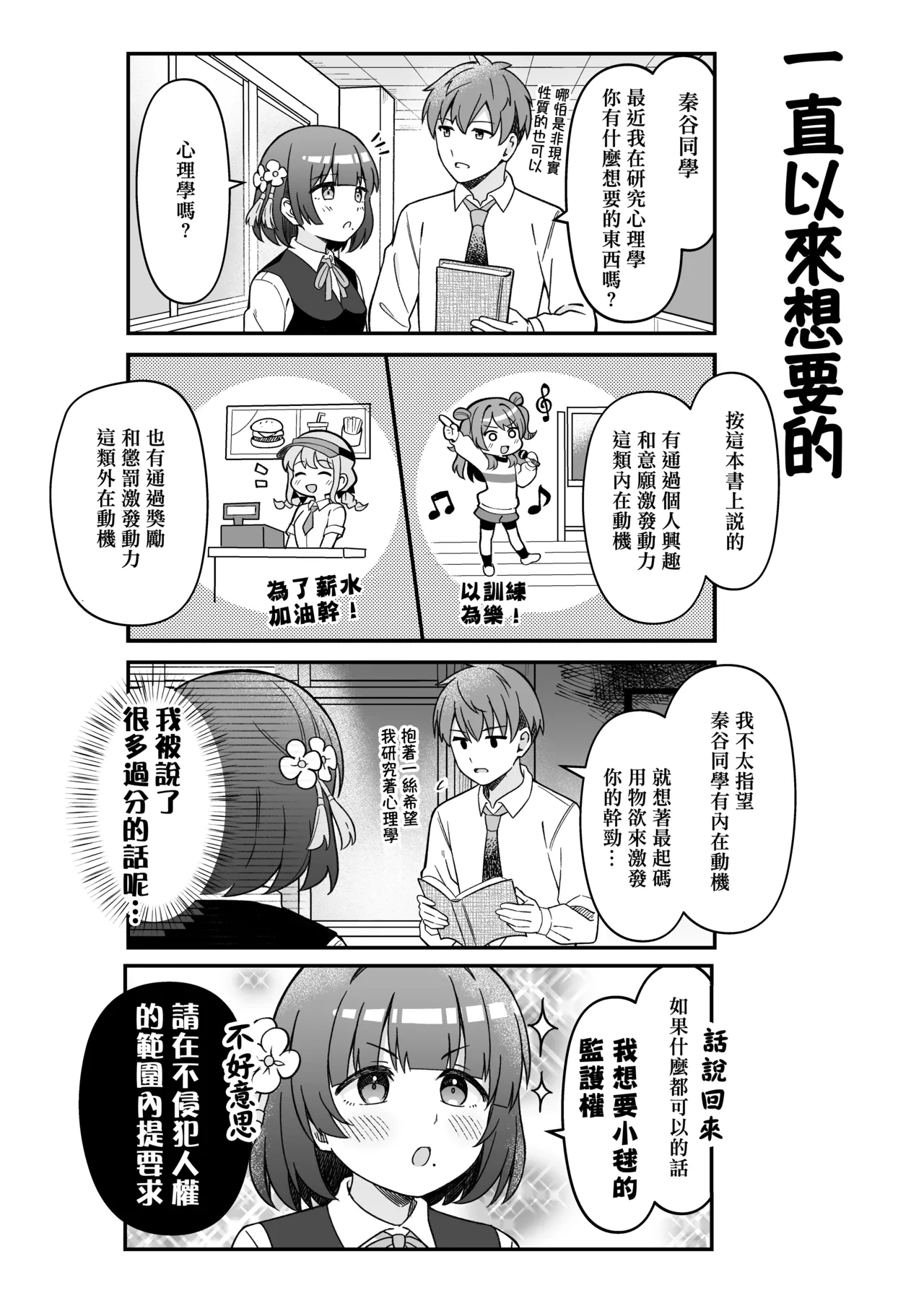 Hataya Misuzu wa Producer o Amayakashitai | 秦谷美鈴想要寵壞製作人 - Page 18