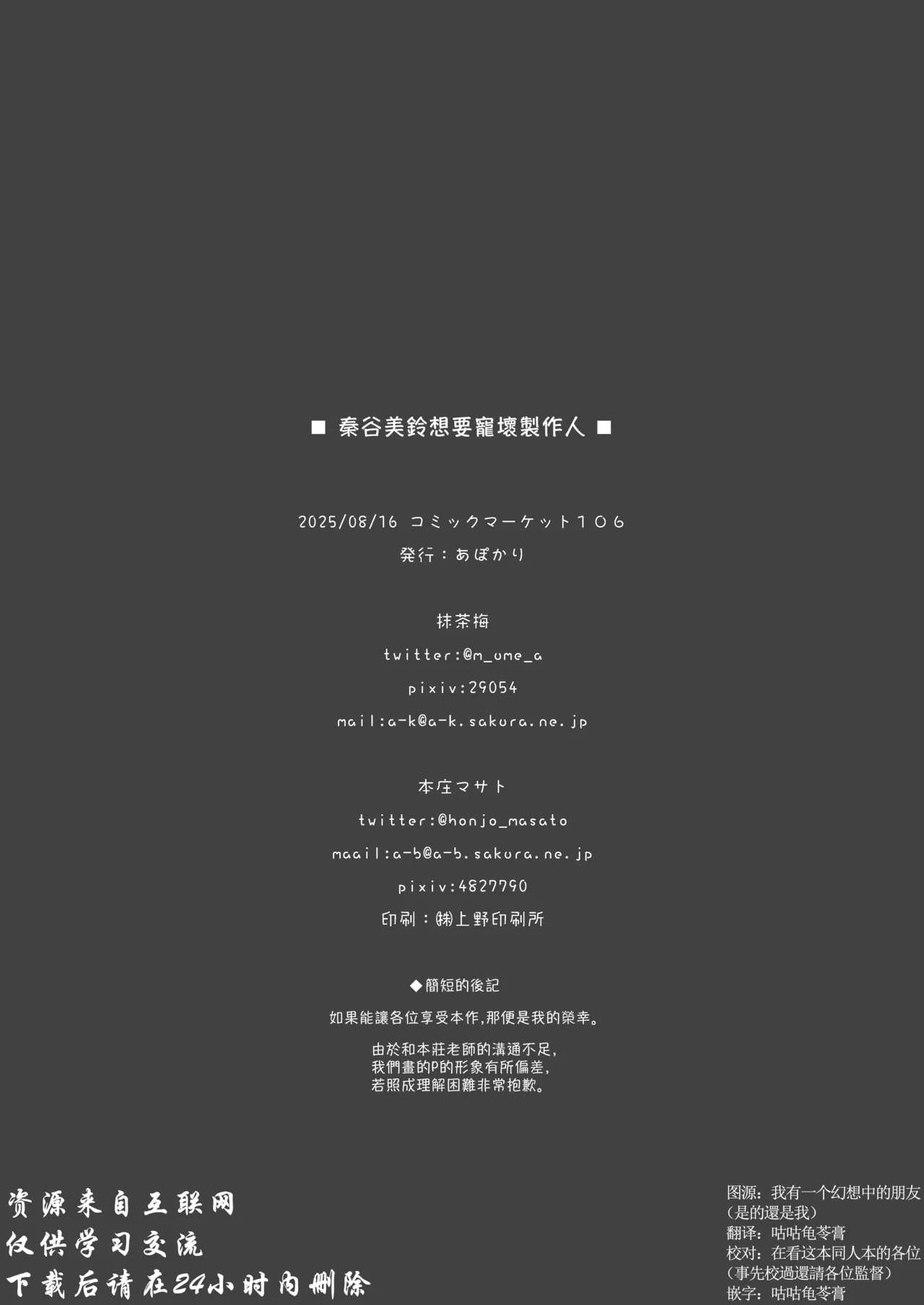 Hataya Misuzu wa Producer o Amayakashitai | 秦谷美鈴想要寵壞製作人 page 19 featuring producer the idolmaster parody - read online free