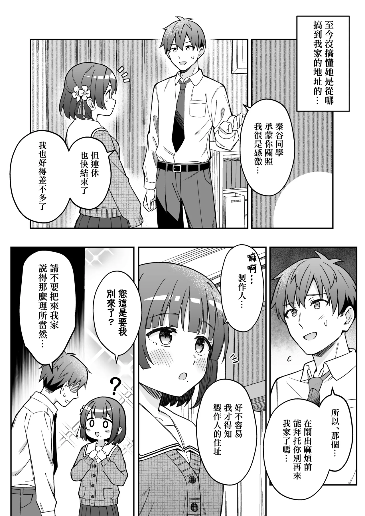 Hataya Misuzu wa Producer o Amayakashitai | 秦谷美鈴想要寵壞製作人 - Page 9