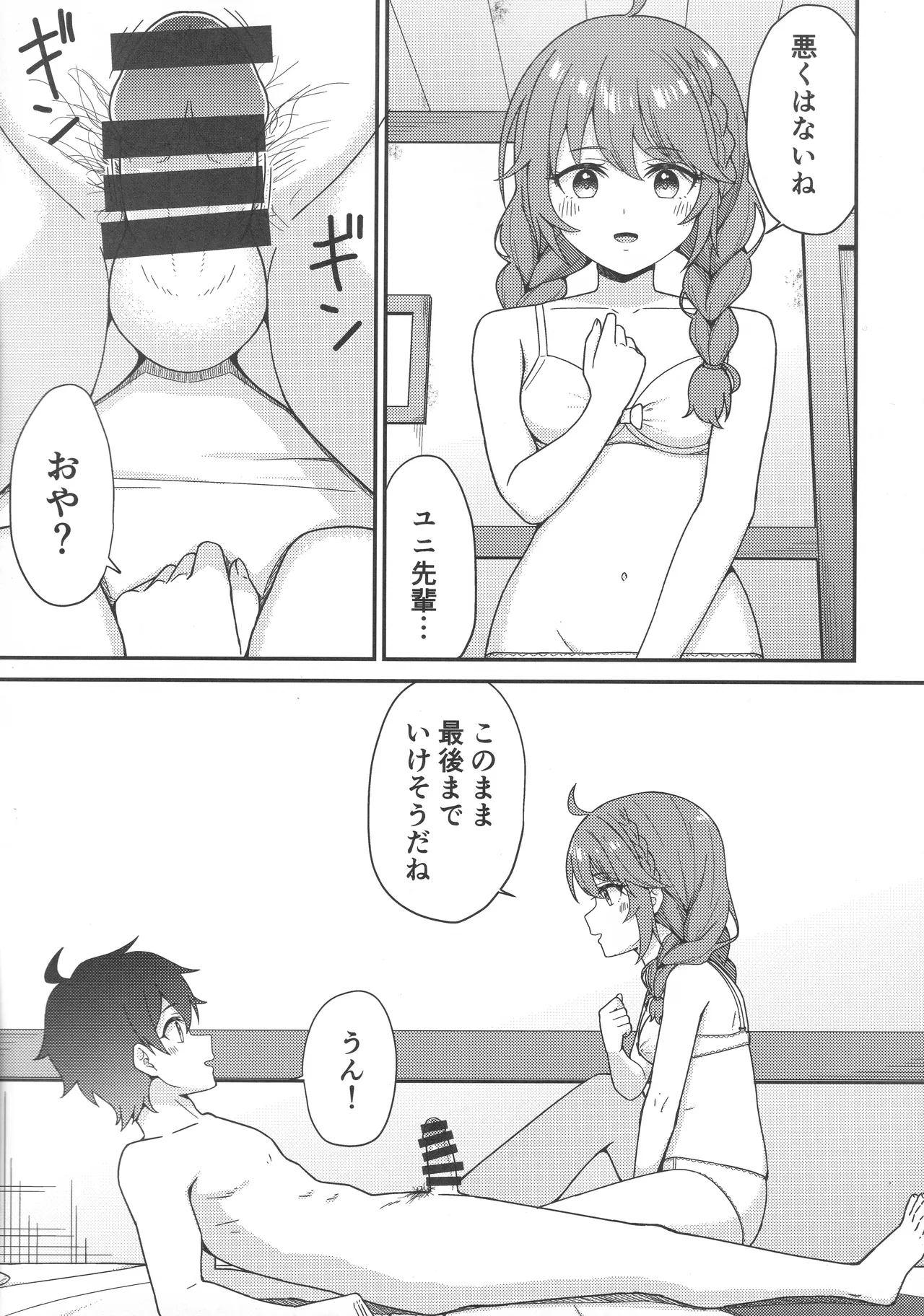 Papa-katsu!? La●dosol page 14 featuring yuni shingyouji princess connect parody - sole female sole male hentai manga - read online free