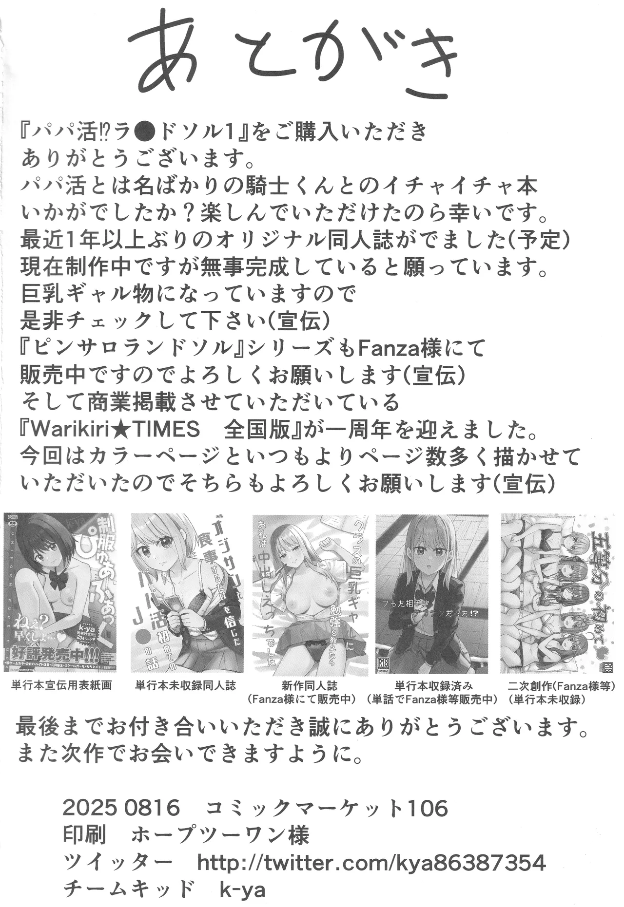 Papa-katsu!? La●dosol page 25 featuring yuni shingyouji princess connect parody - sole female sole male hentai manga - read online free