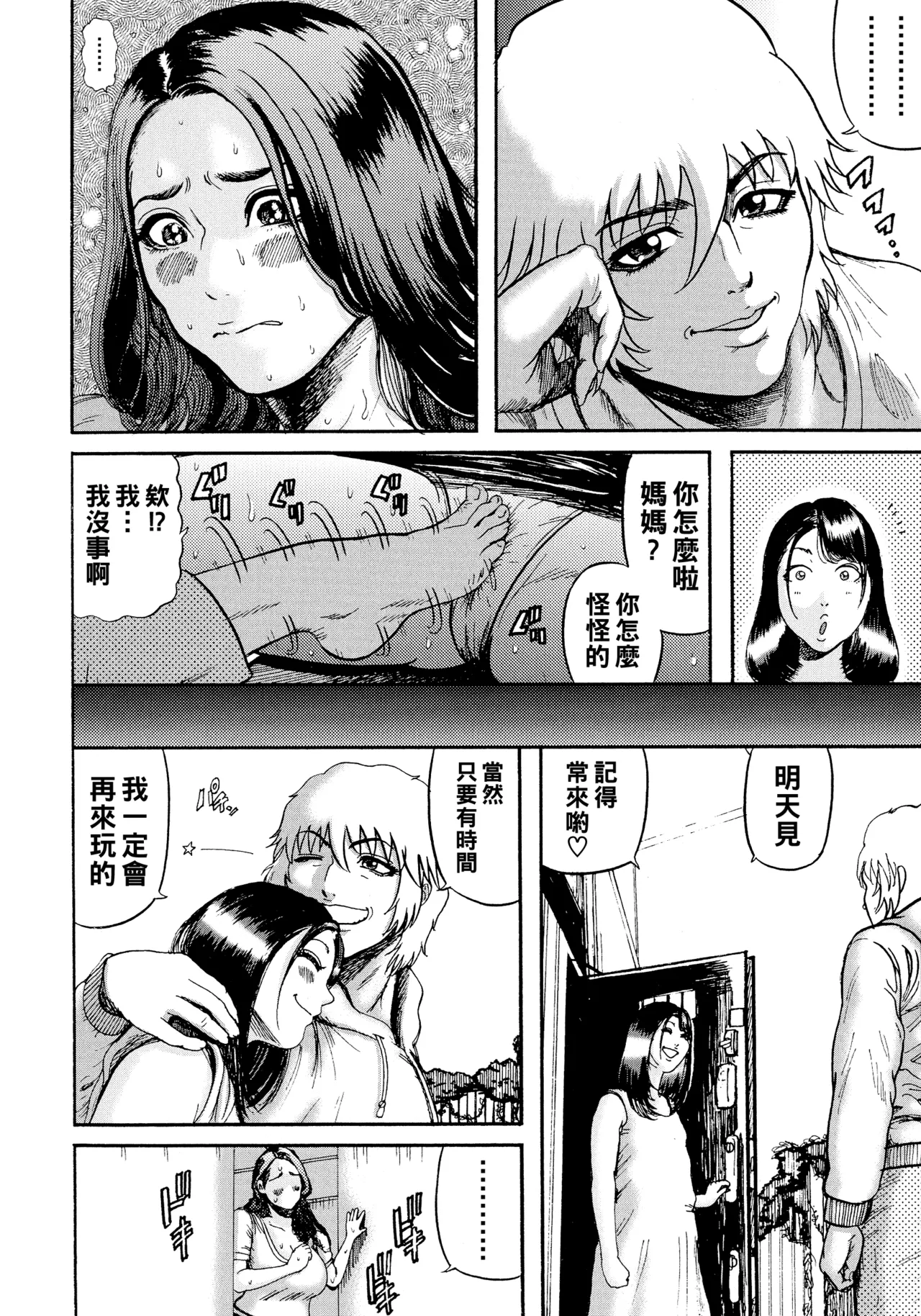 排卵学園～性奴指導～（Chinese）【更新中】 - Page 119